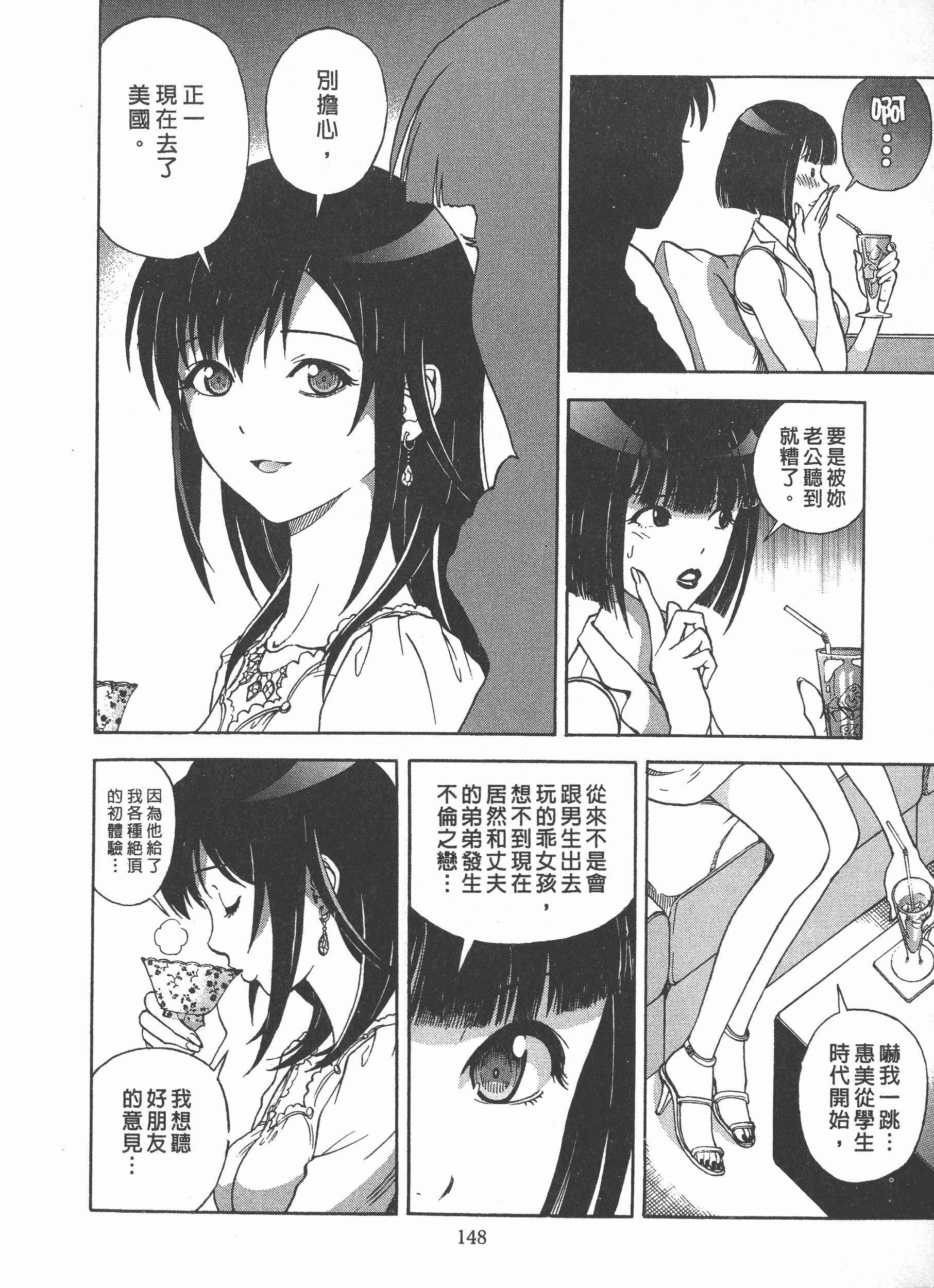 汉化版-[遊人] Mの兄婦2_第6集