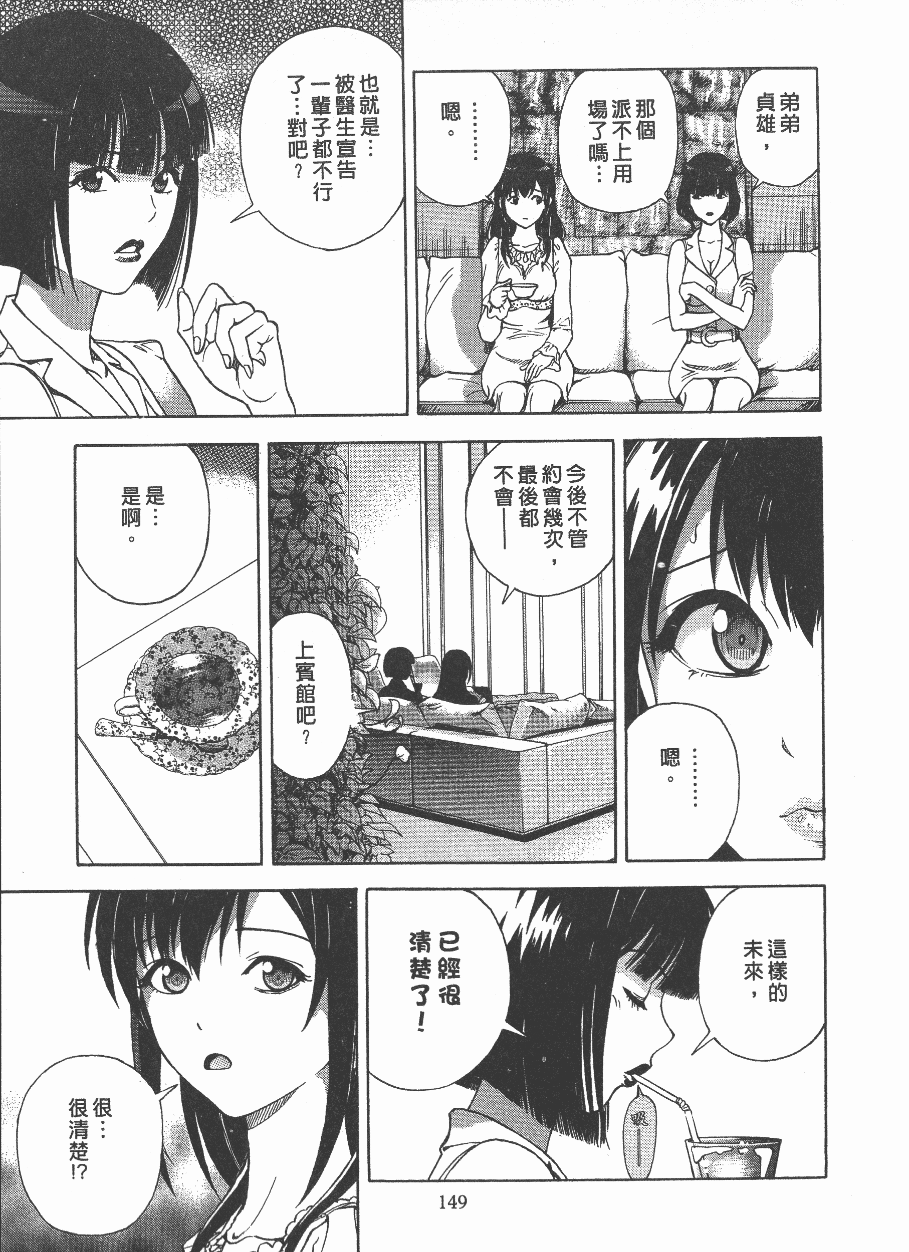 汉化版-[遊人] Mの兄婦2_第7集