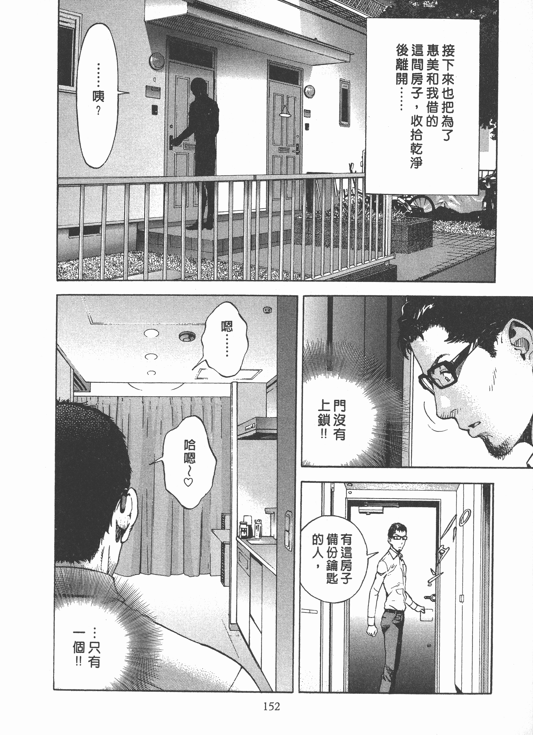 汉化版-[遊人] Mの兄婦2_第7集