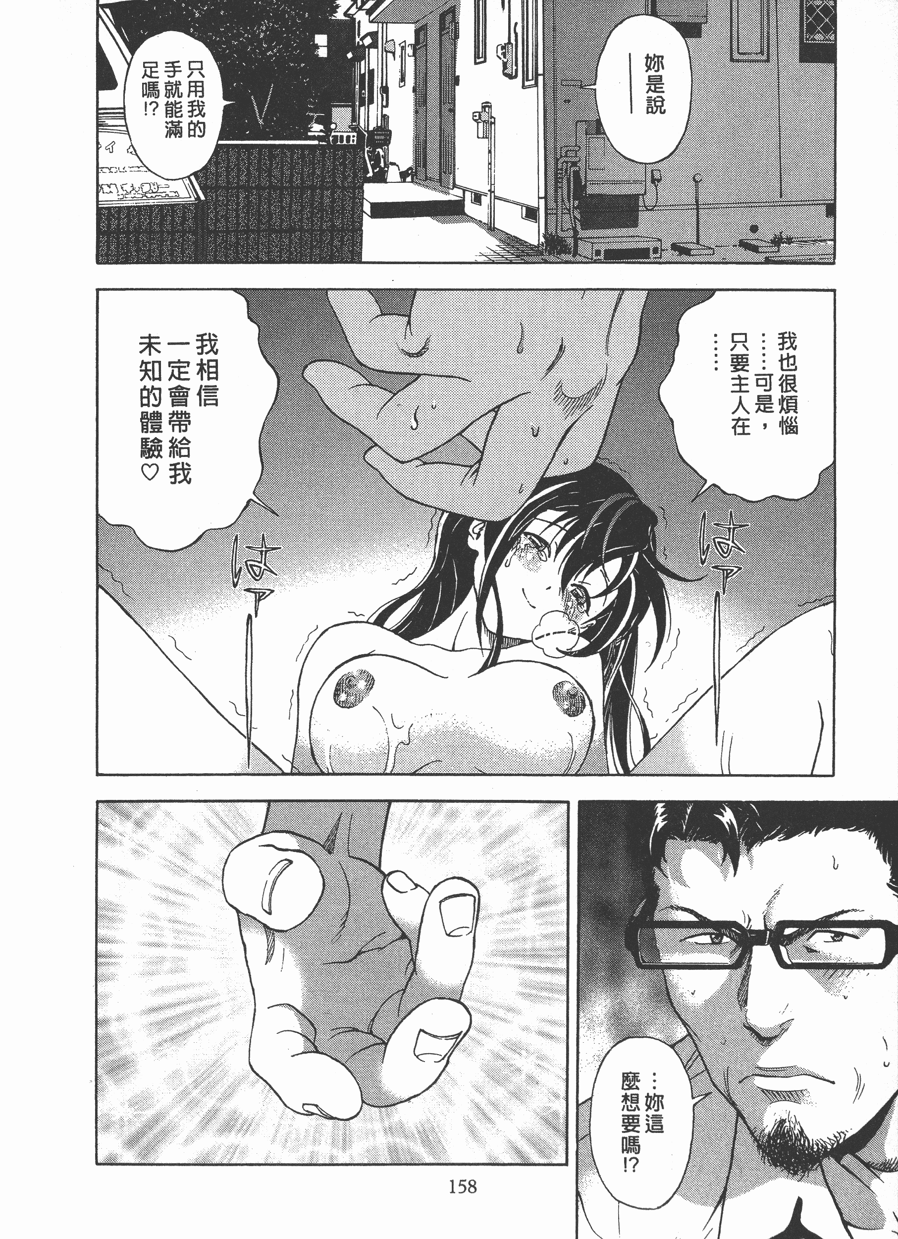 汉化版-[遊人] Mの兄婦2_第7集