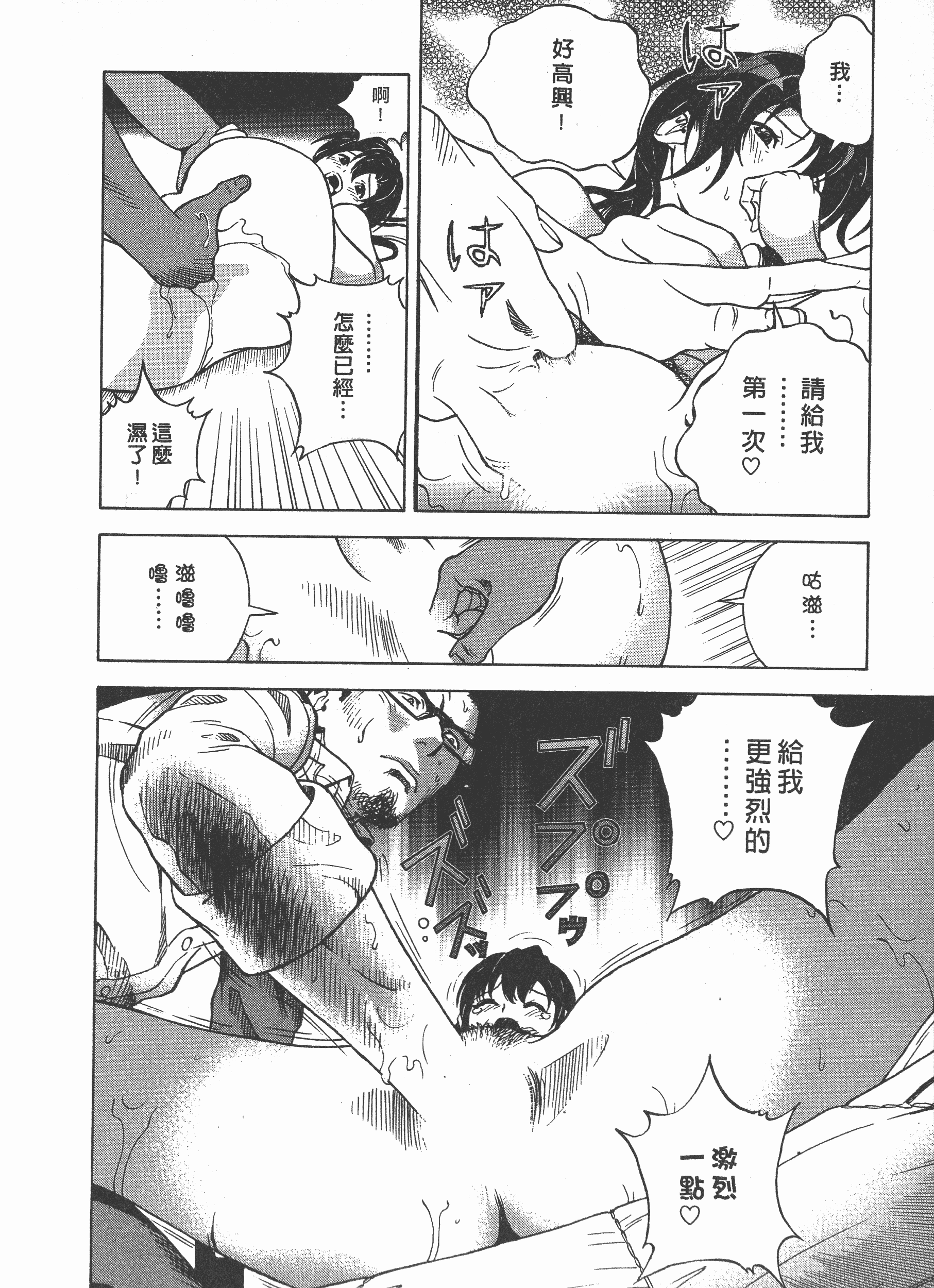 汉化版-[遊人] Mの兄婦2_第7集
