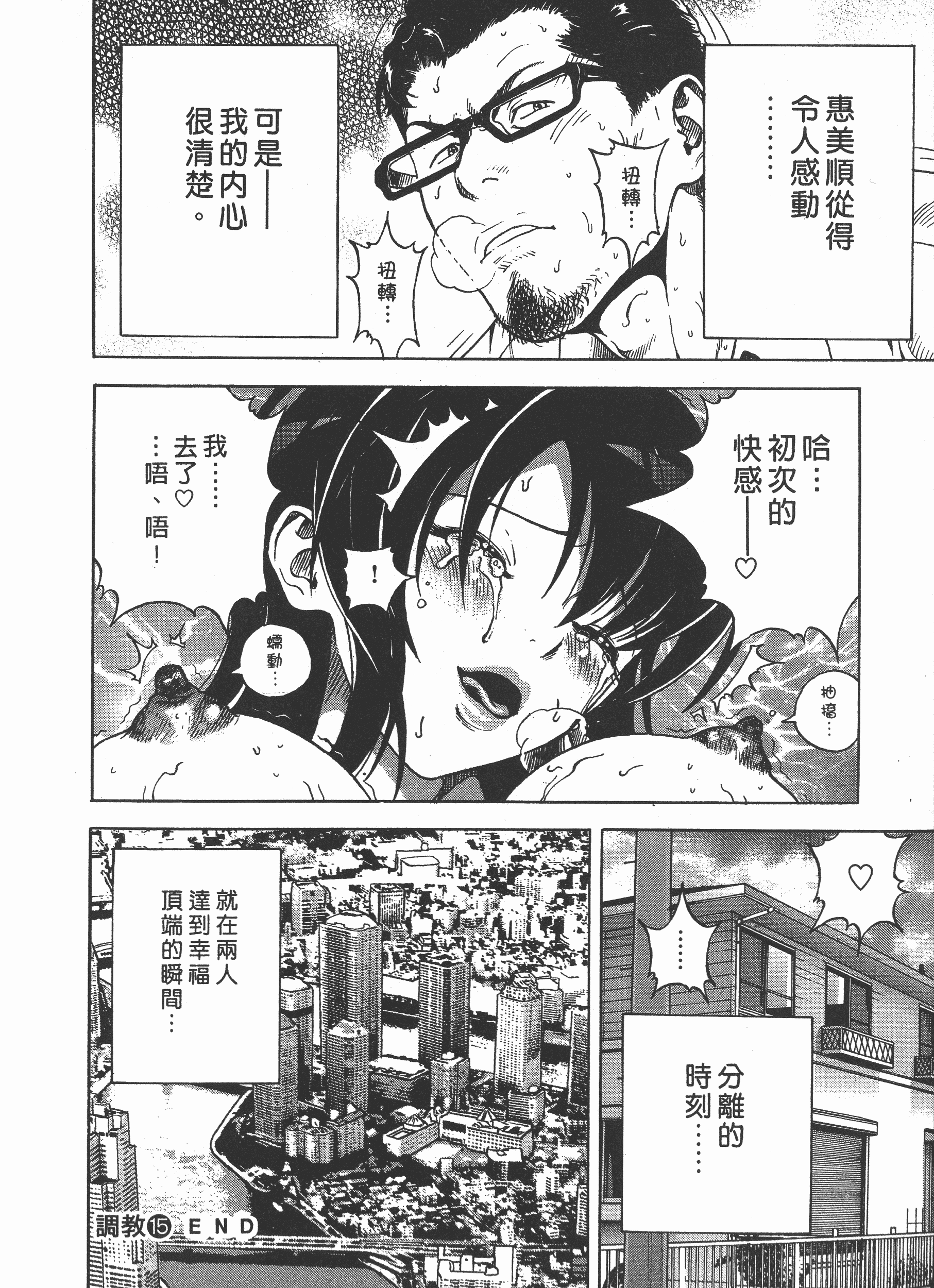 汉化版-[遊人] Mの兄婦2_第7集