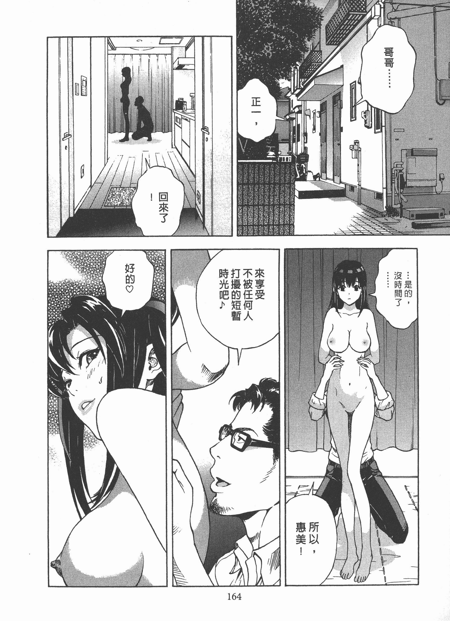 汉化版-[遊人] Mの兄婦2_第7集