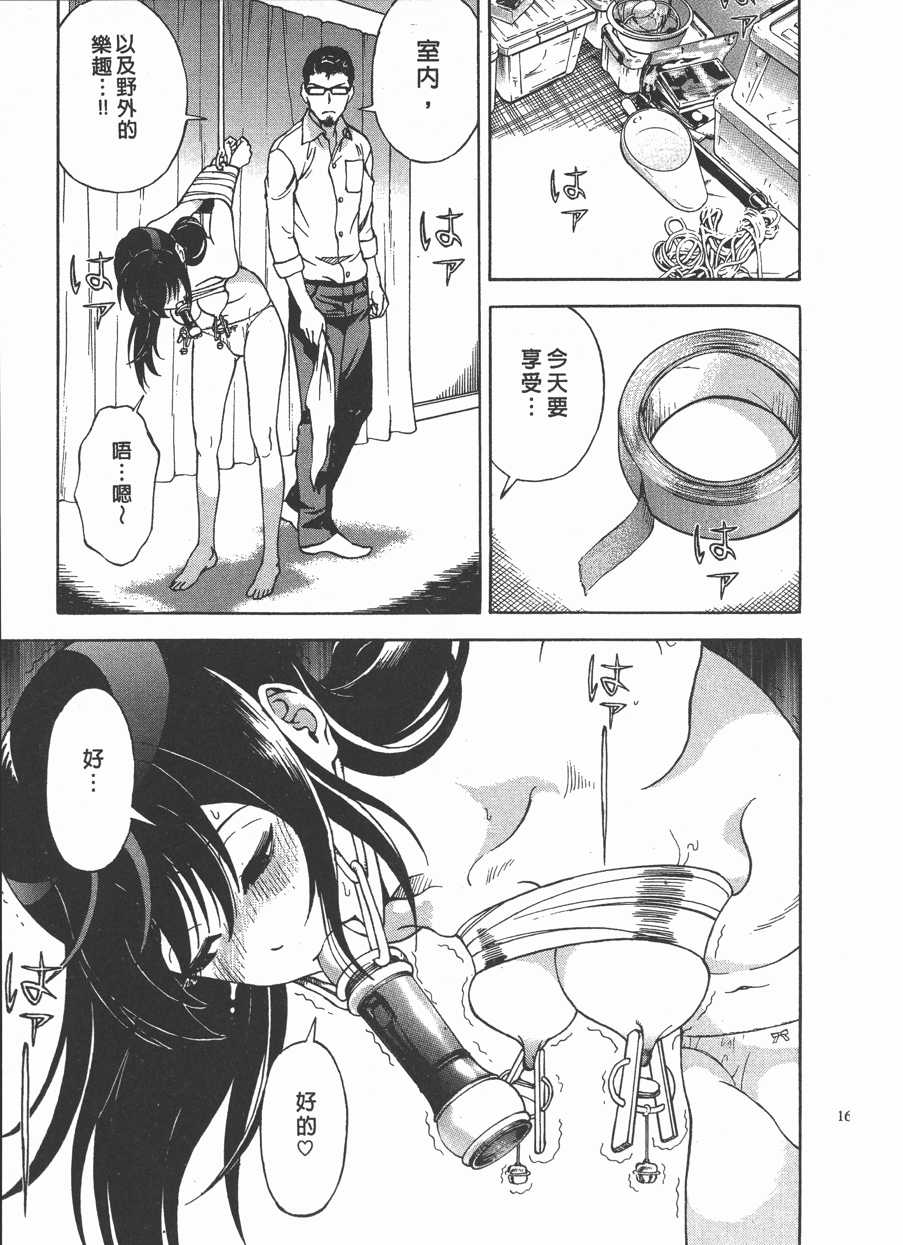 汉化版-[遊人] Mの兄婦2_第7集