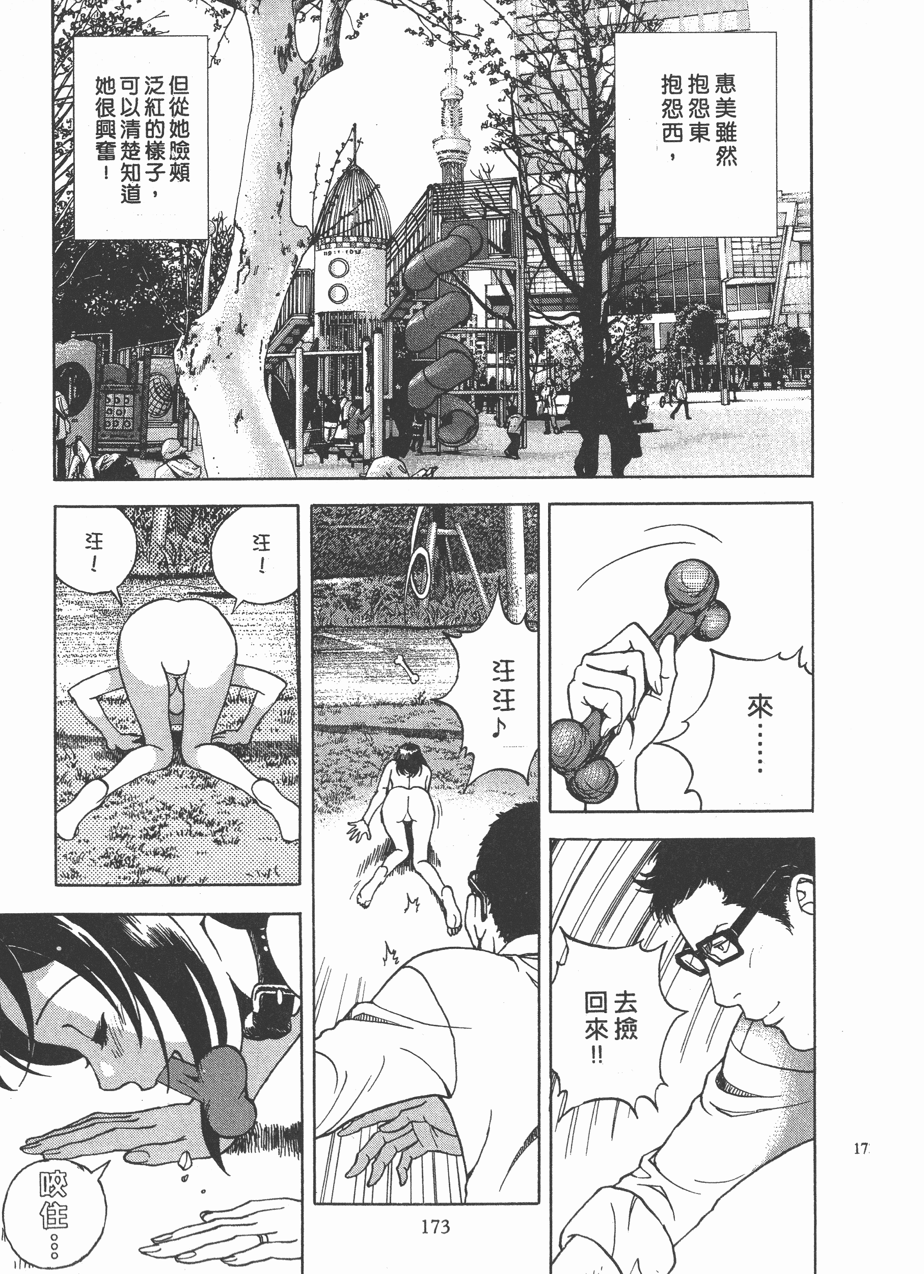汉化版-[遊人] Mの兄婦2_第7集