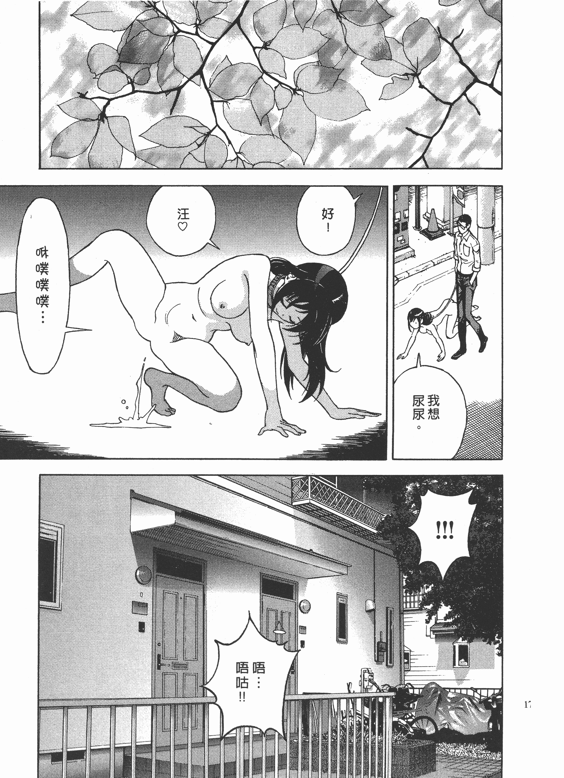 汉化版-[遊人] Mの兄婦2_第8集
