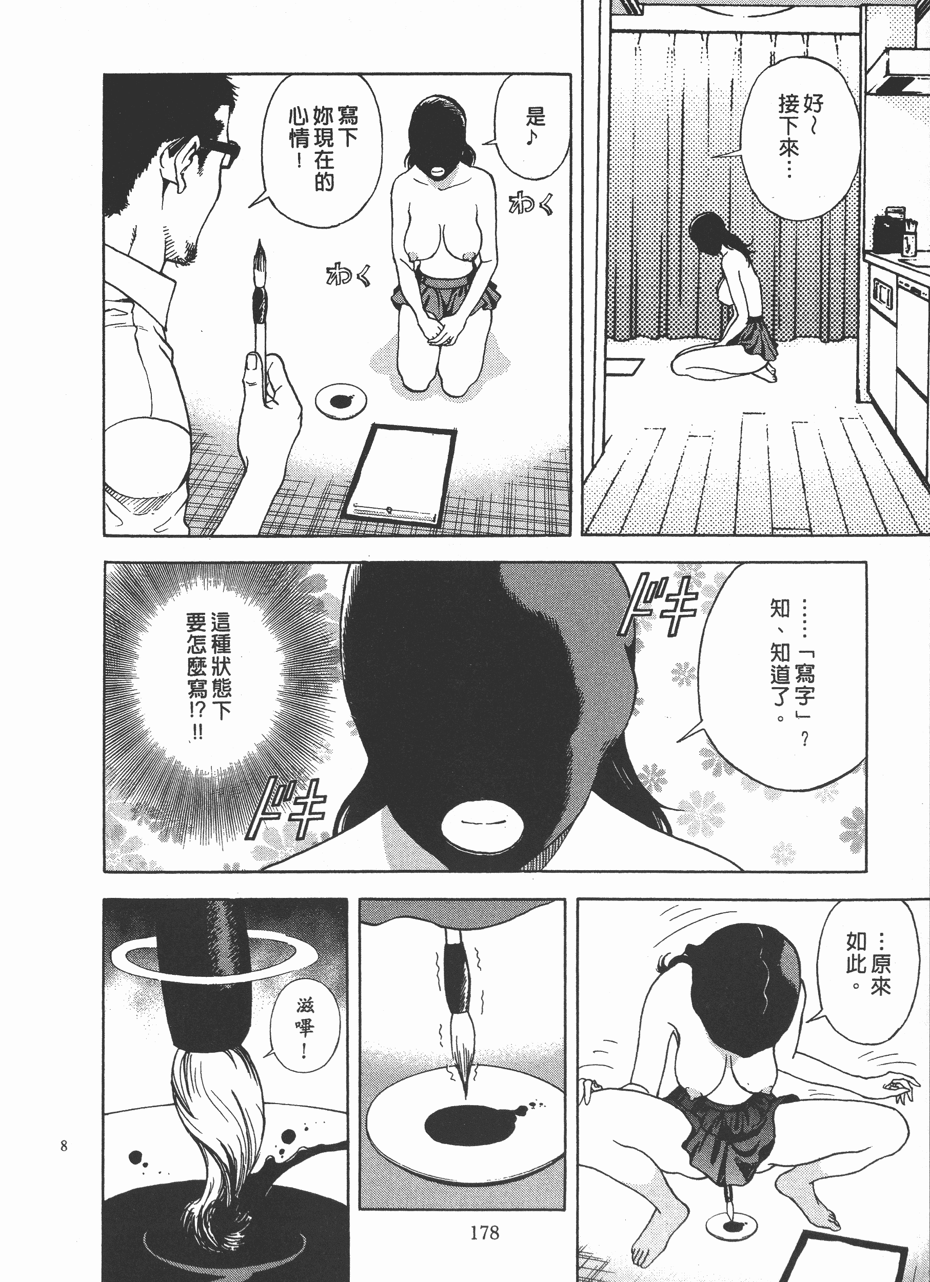 汉化版-[遊人] Mの兄婦2_第8集