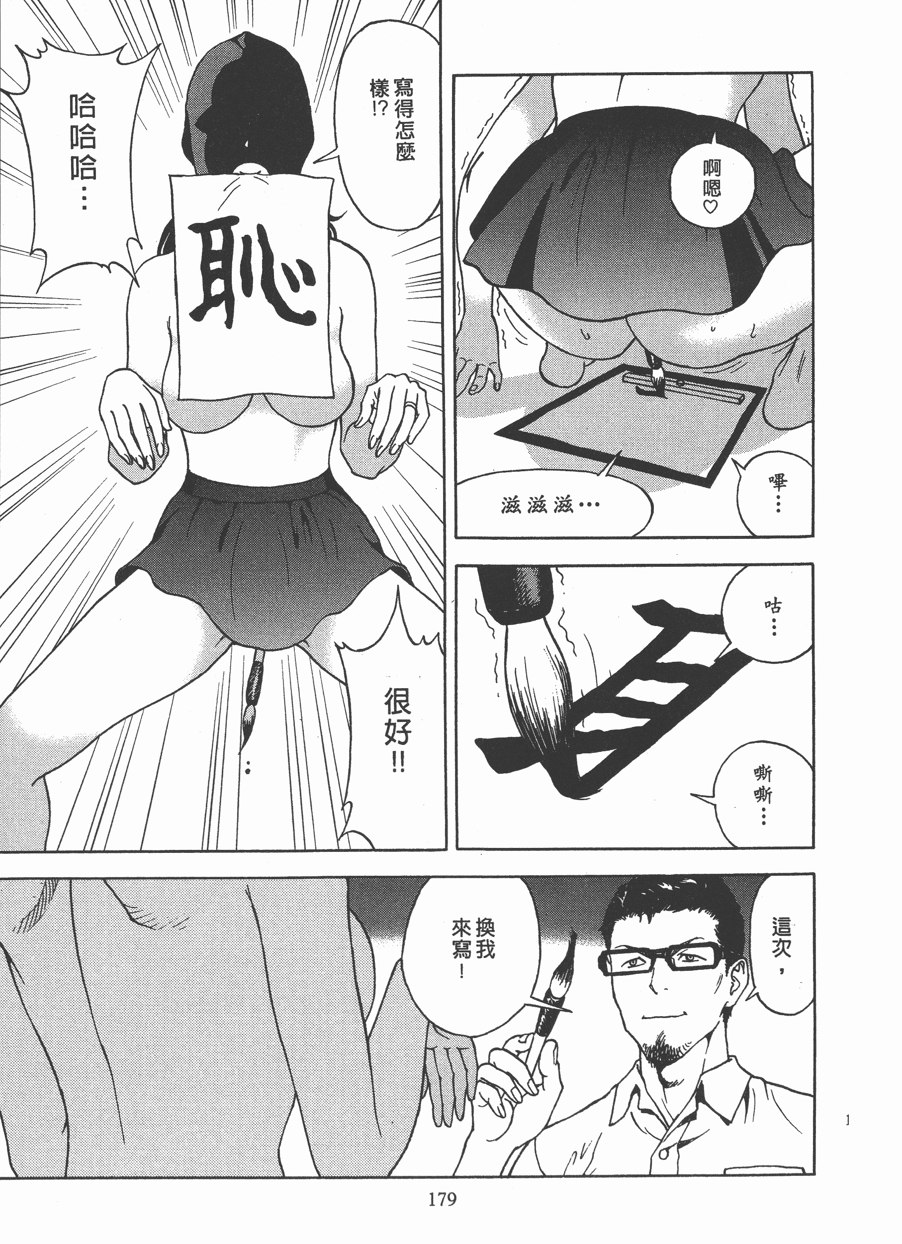 汉化版-[遊人] Mの兄婦2_第8集