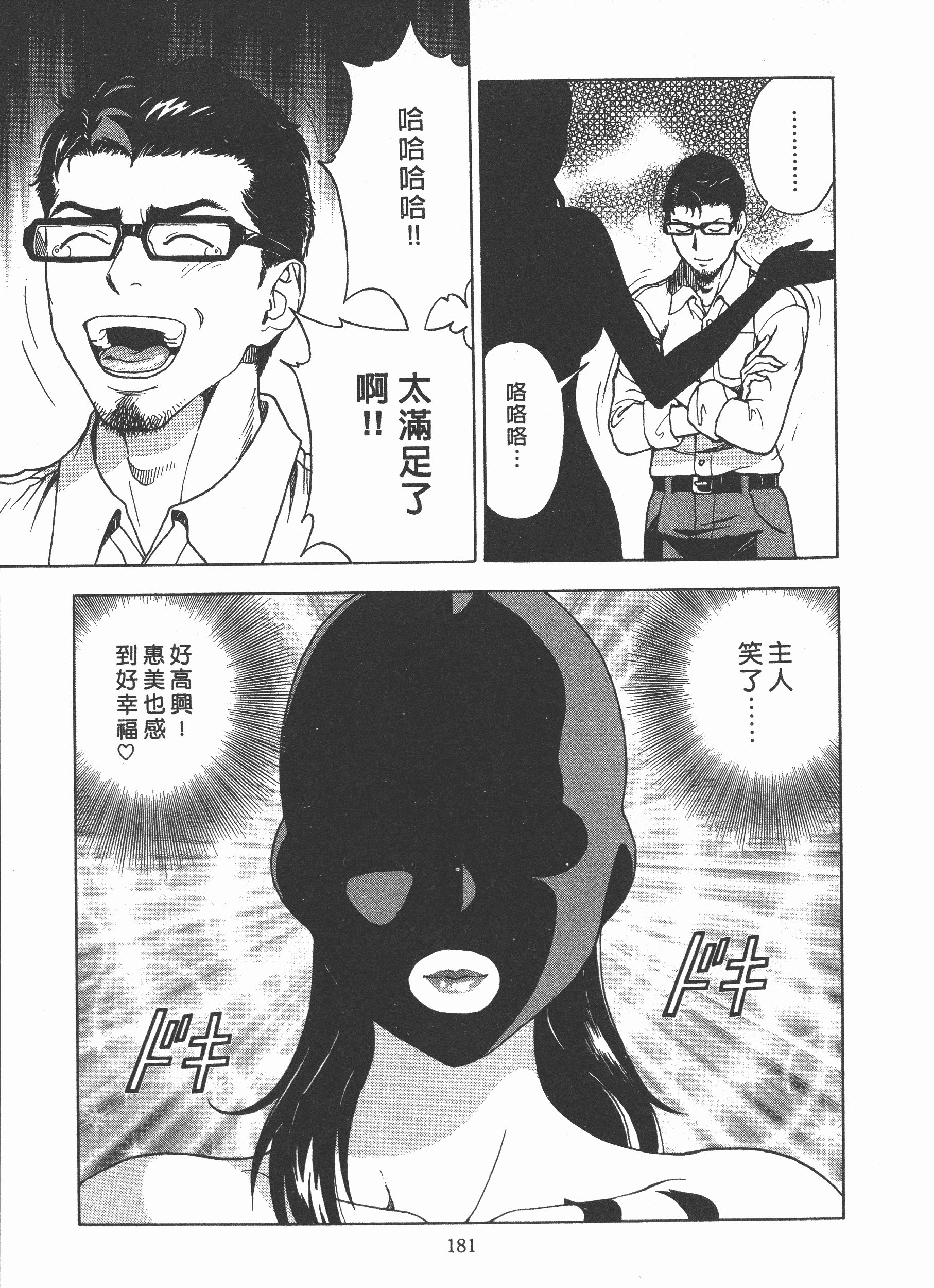 汉化版-[遊人] Mの兄婦2_第8集