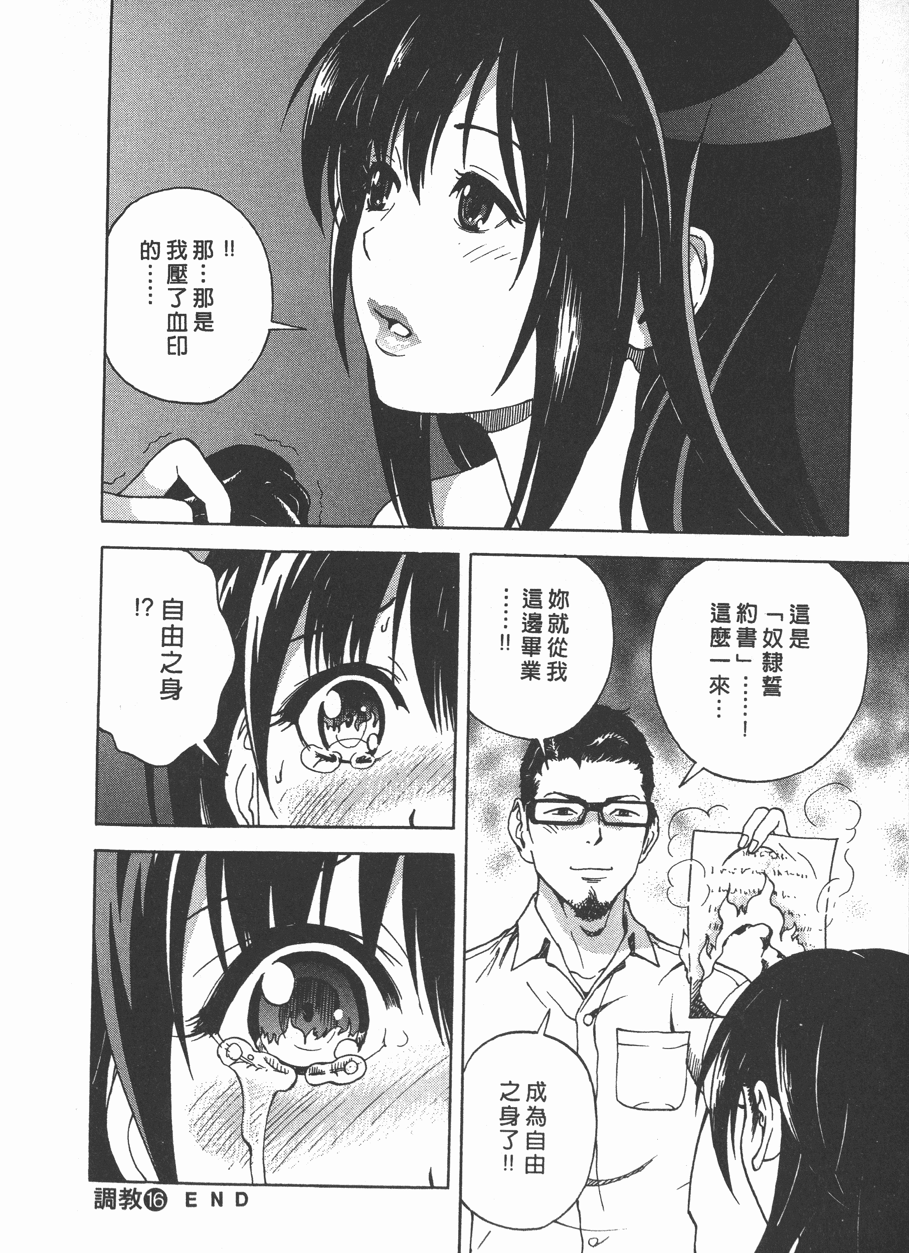 汉化版-[遊人] Mの兄婦2_第8集