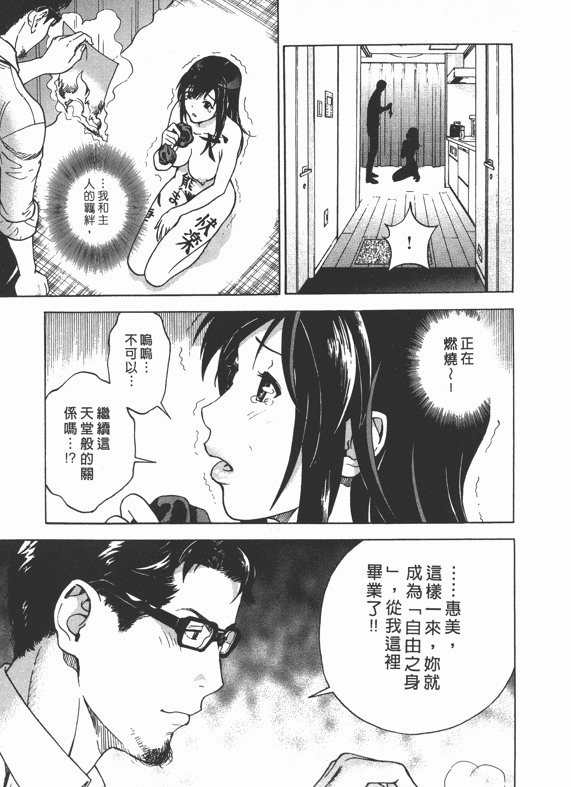 汉化版-[遊人] Mの兄婦2_第8集
