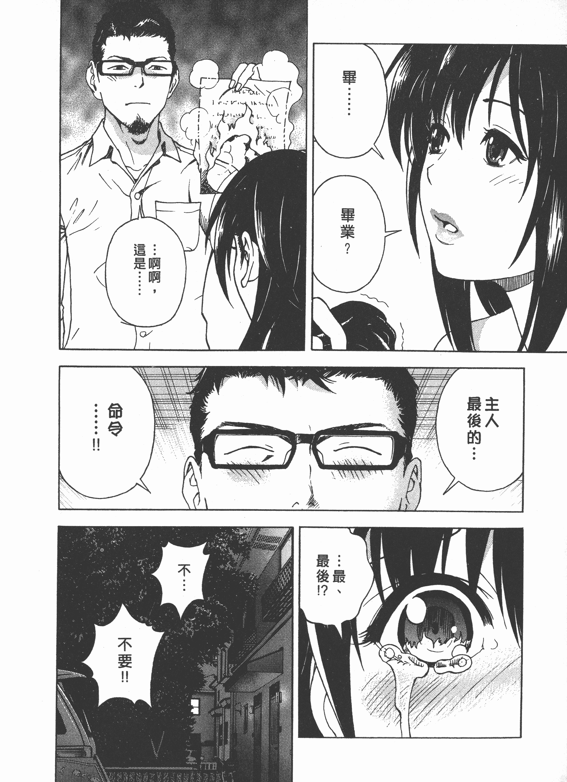 汉化版-[遊人] Mの兄婦2_第8集