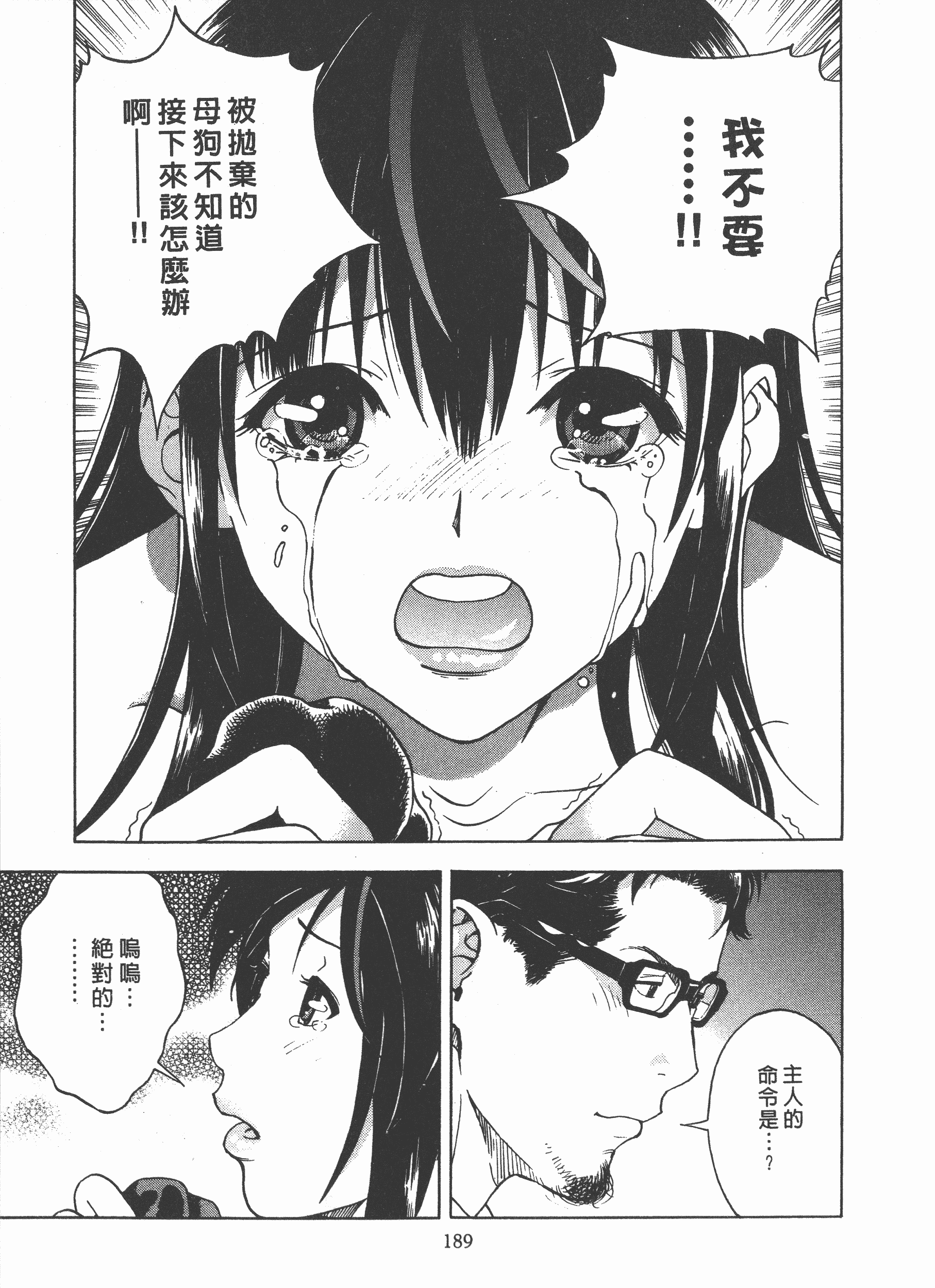 汉化版-[遊人] Mの兄婦2_第8集