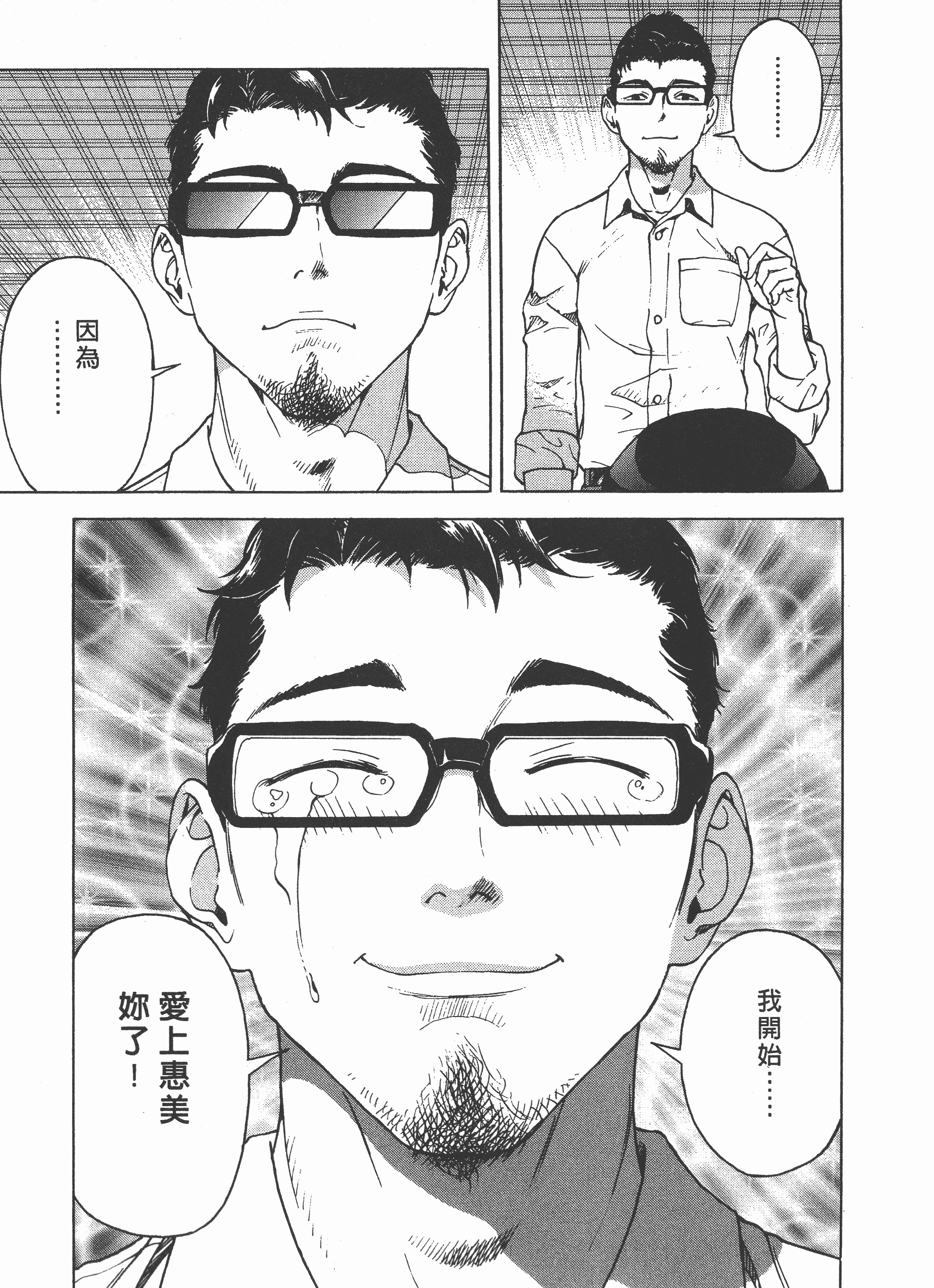 汉化版-[遊人] Mの兄婦2_第8集