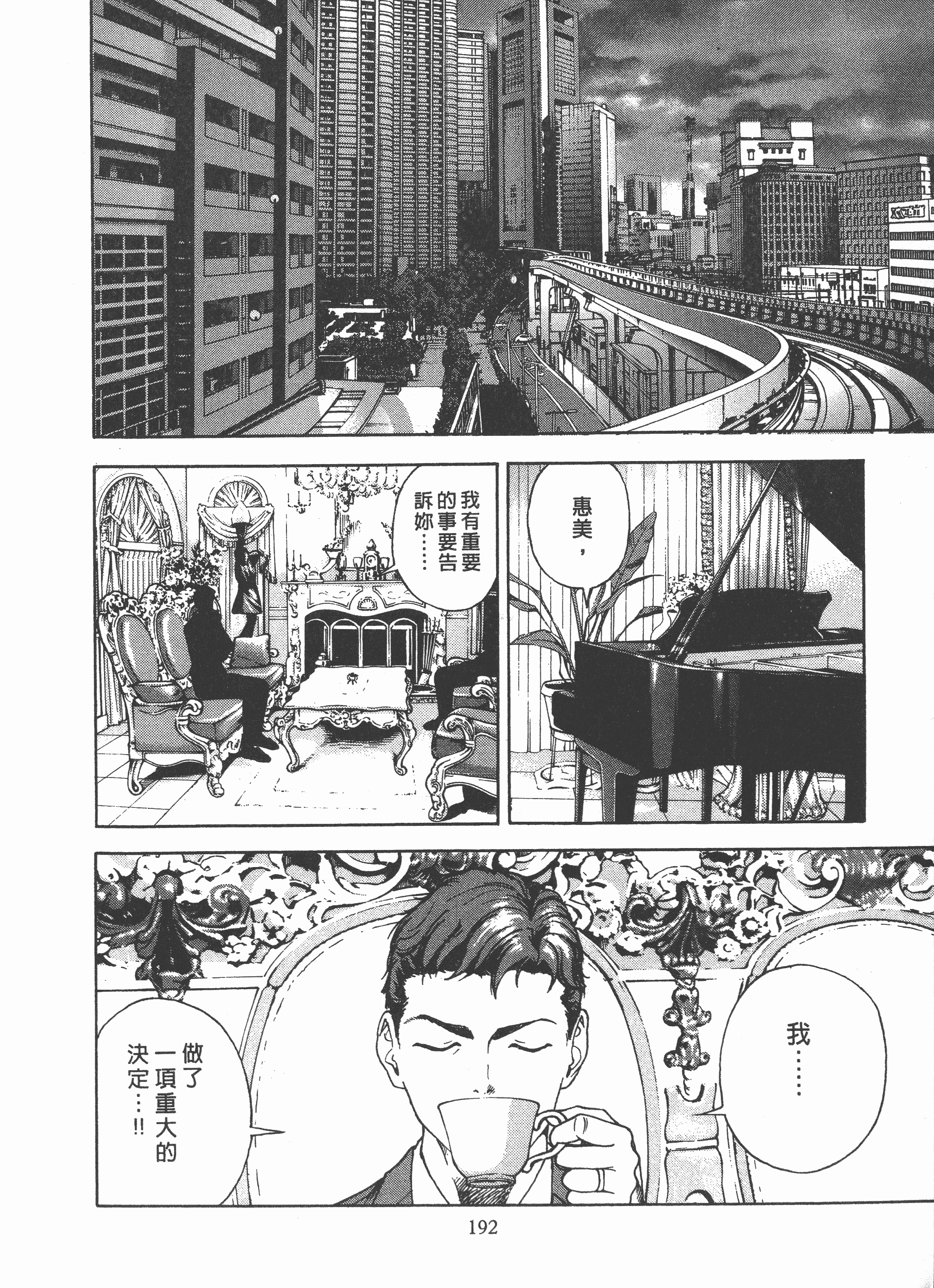 汉化版-[遊人] Mの兄婦2_第8集