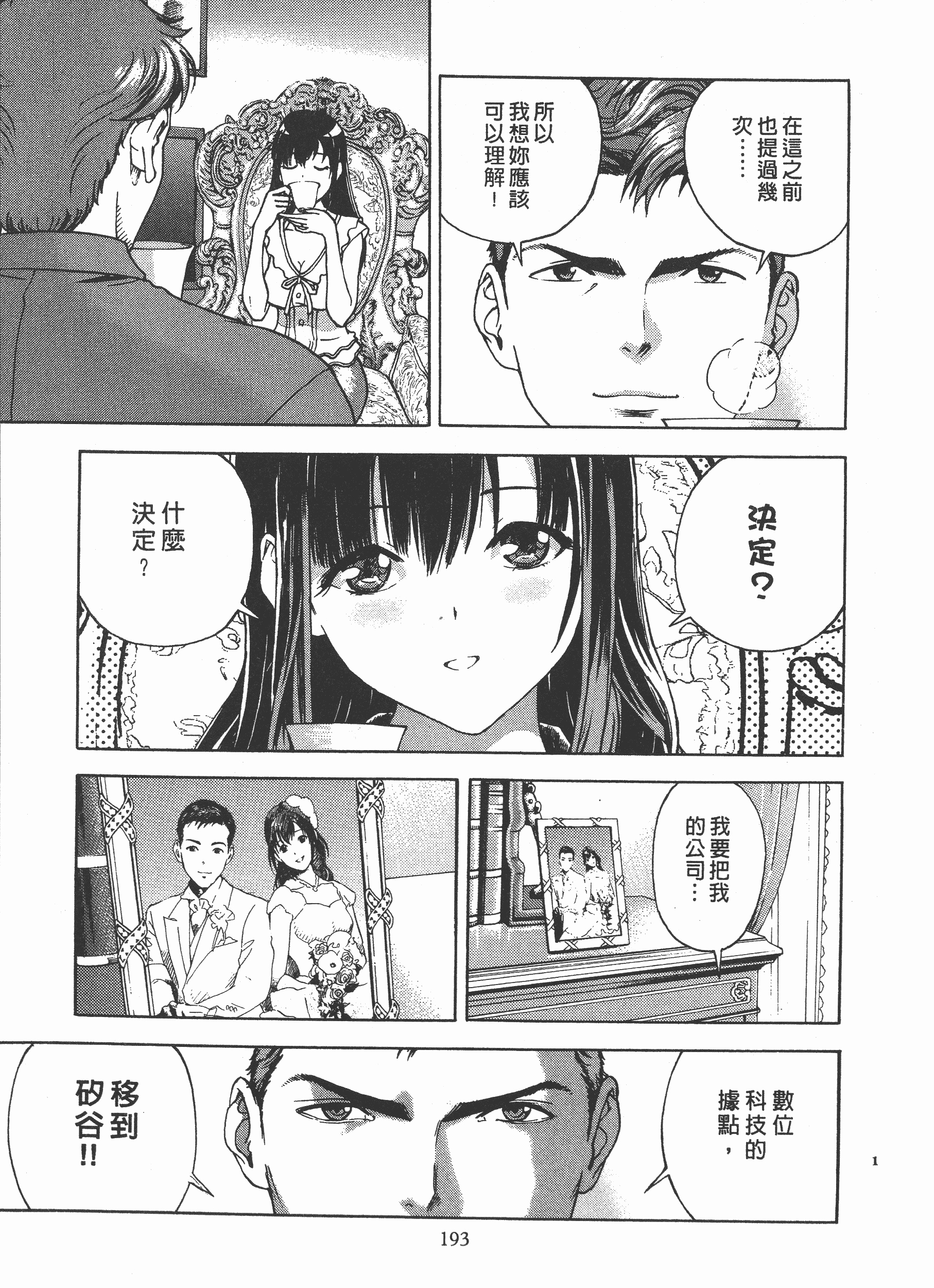 汉化版-[遊人] Mの兄婦2_第8集
