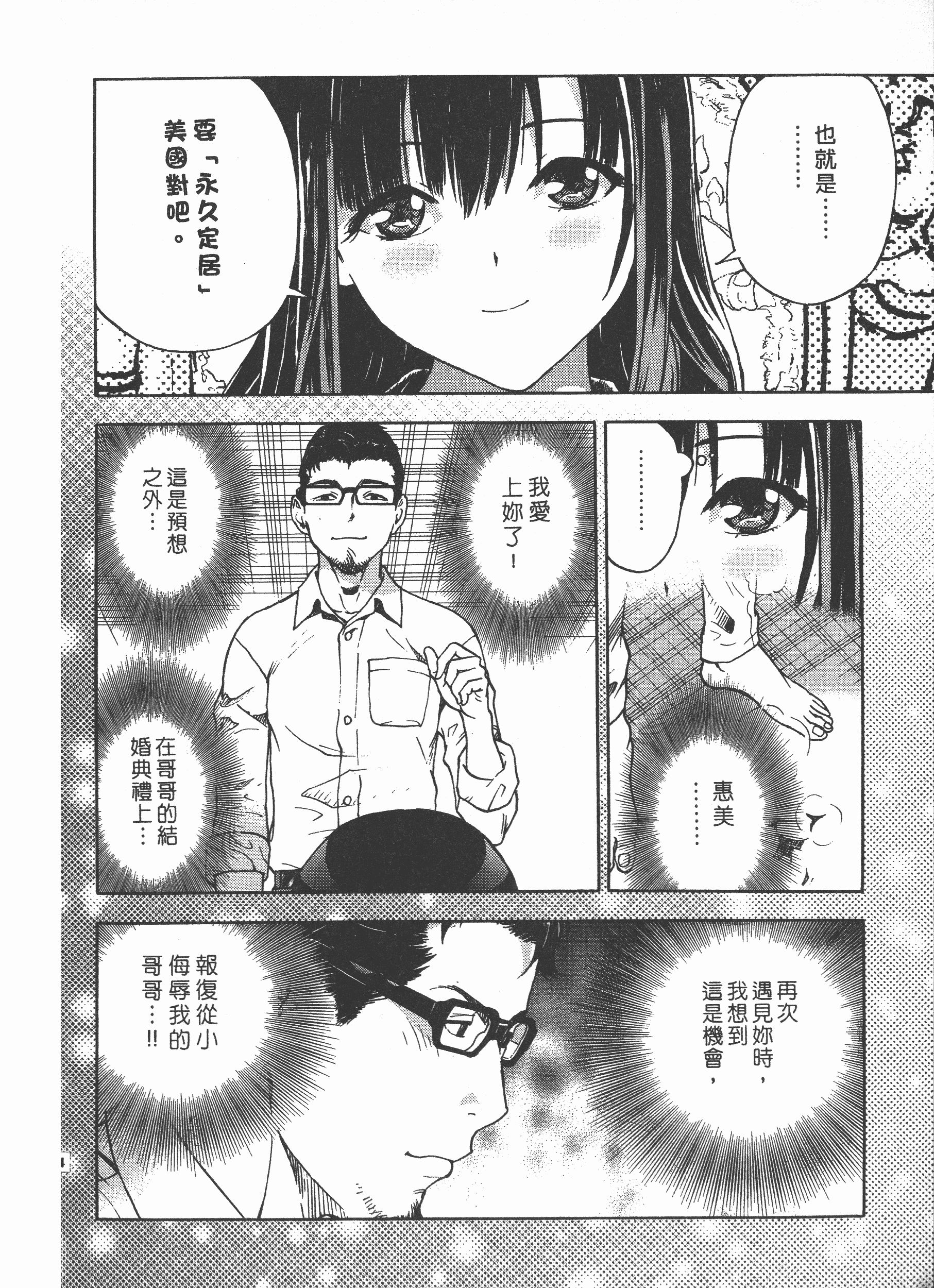 汉化版-[遊人] Mの兄婦2_第8集