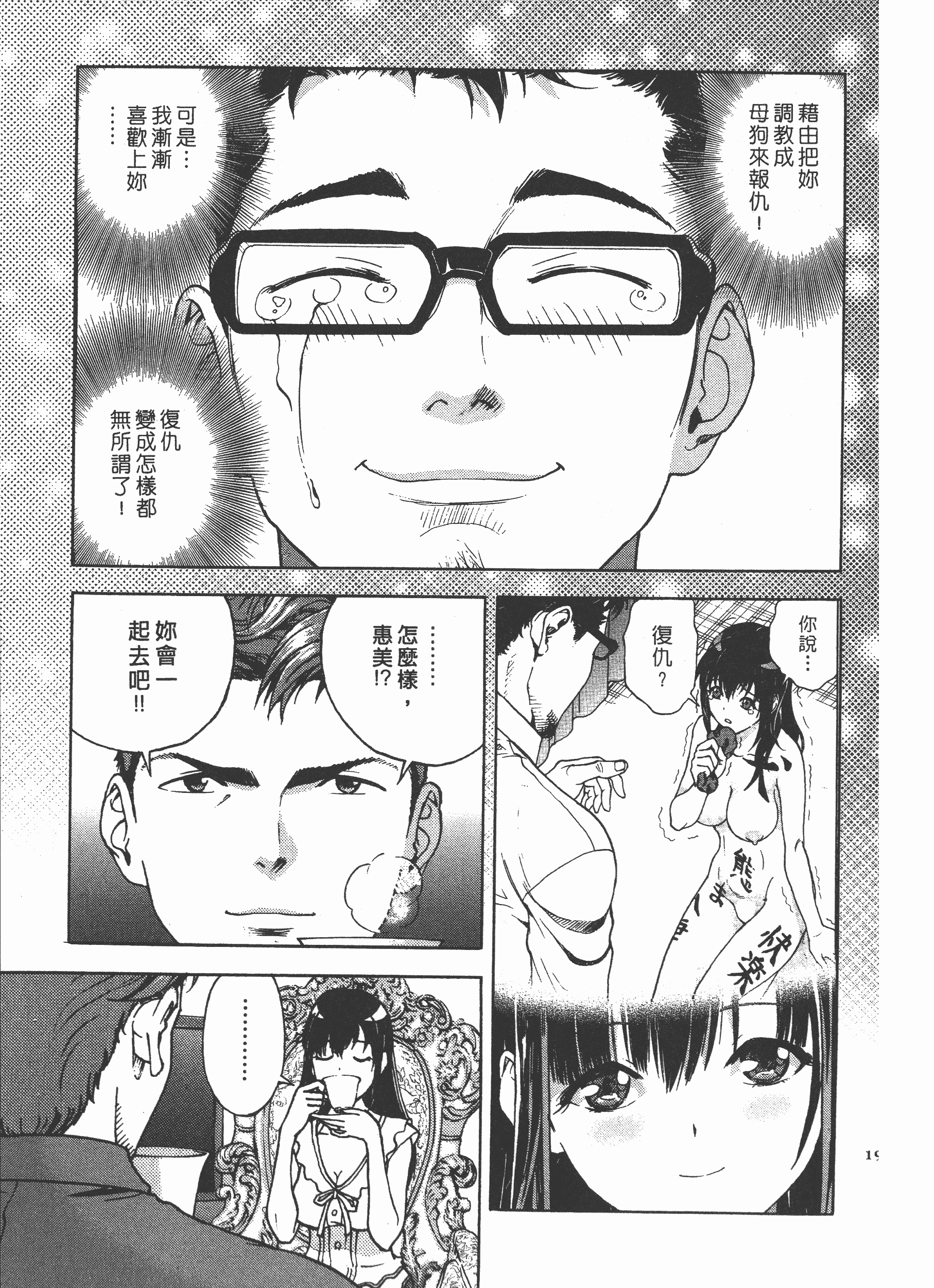 汉化版-[遊人] Mの兄婦2_第8集