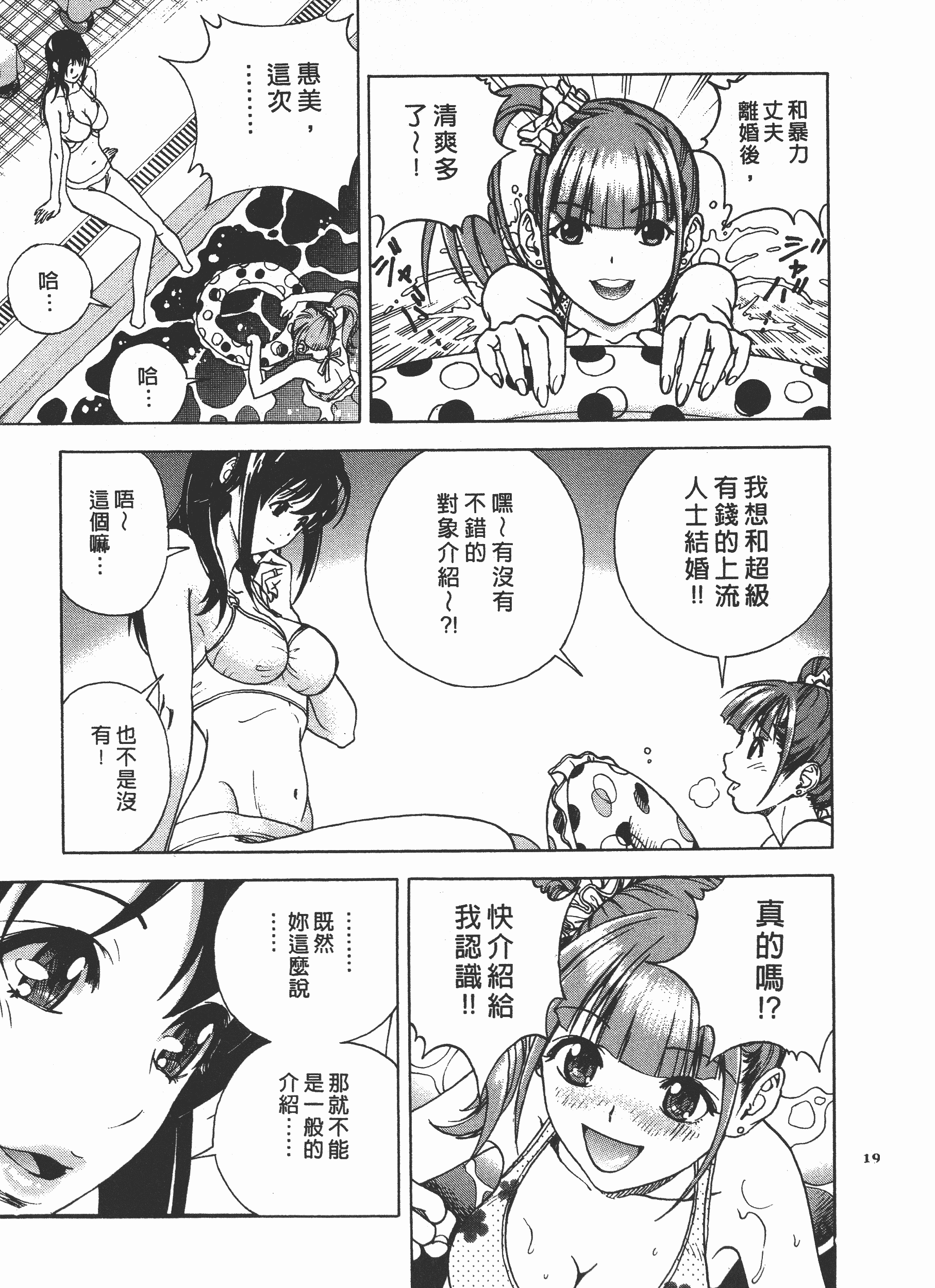 汉化版-[遊人] Mの兄婦2_第8集