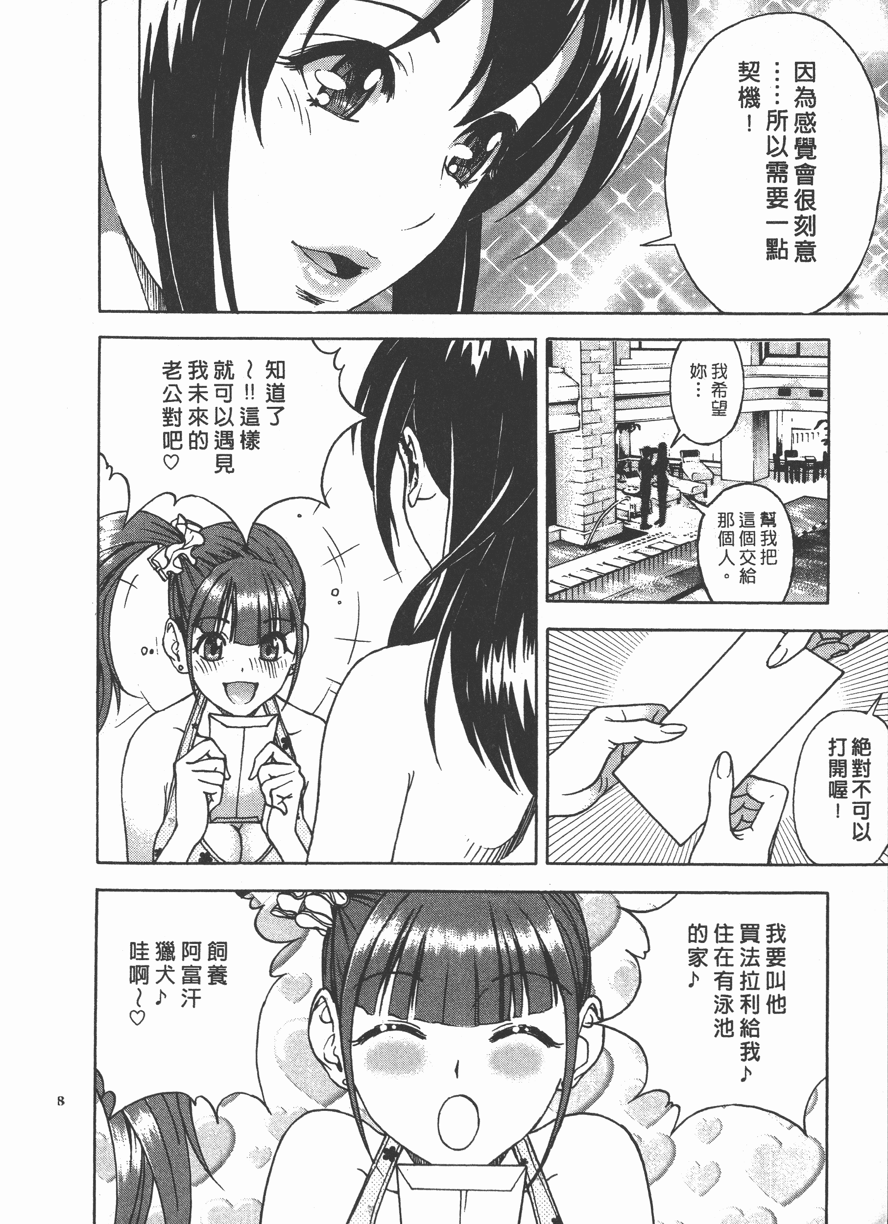 汉化版-[遊人] Mの兄婦2_第8集