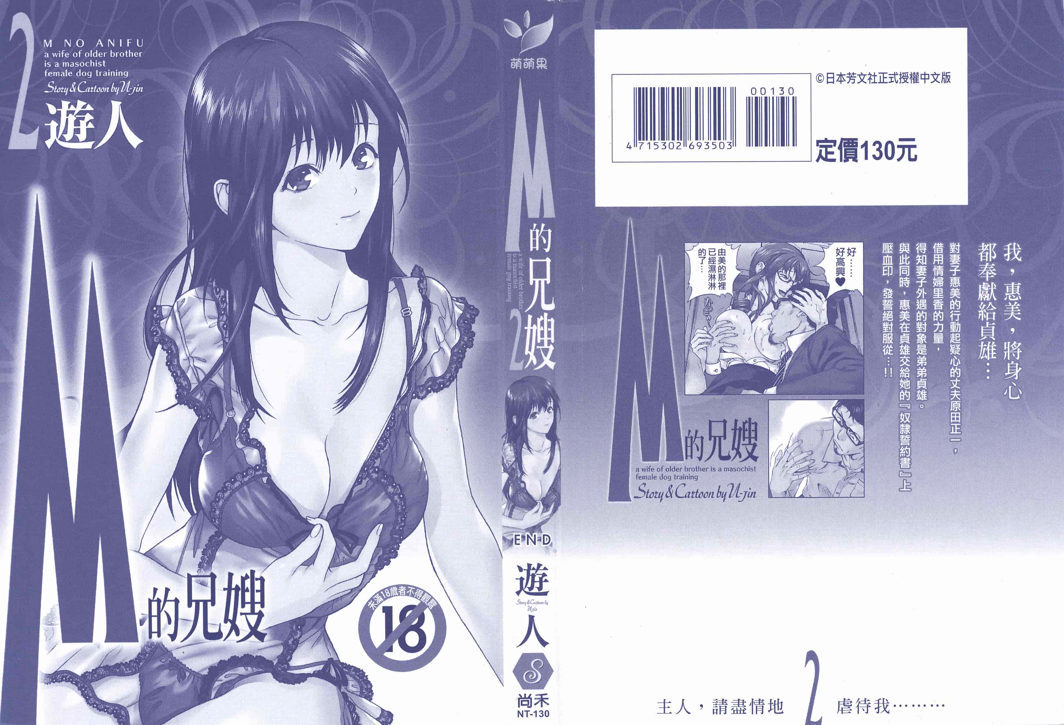 汉化版-[遊人] Mの兄婦2_第1集