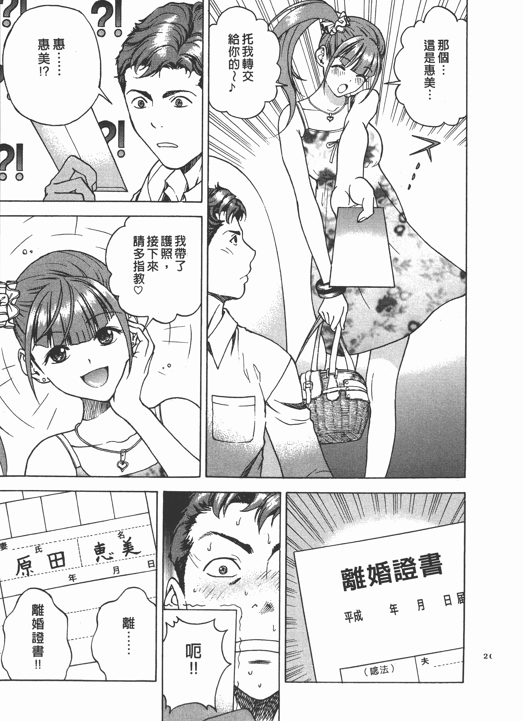 汉化版-[遊人] Mの兄婦2_第9集
