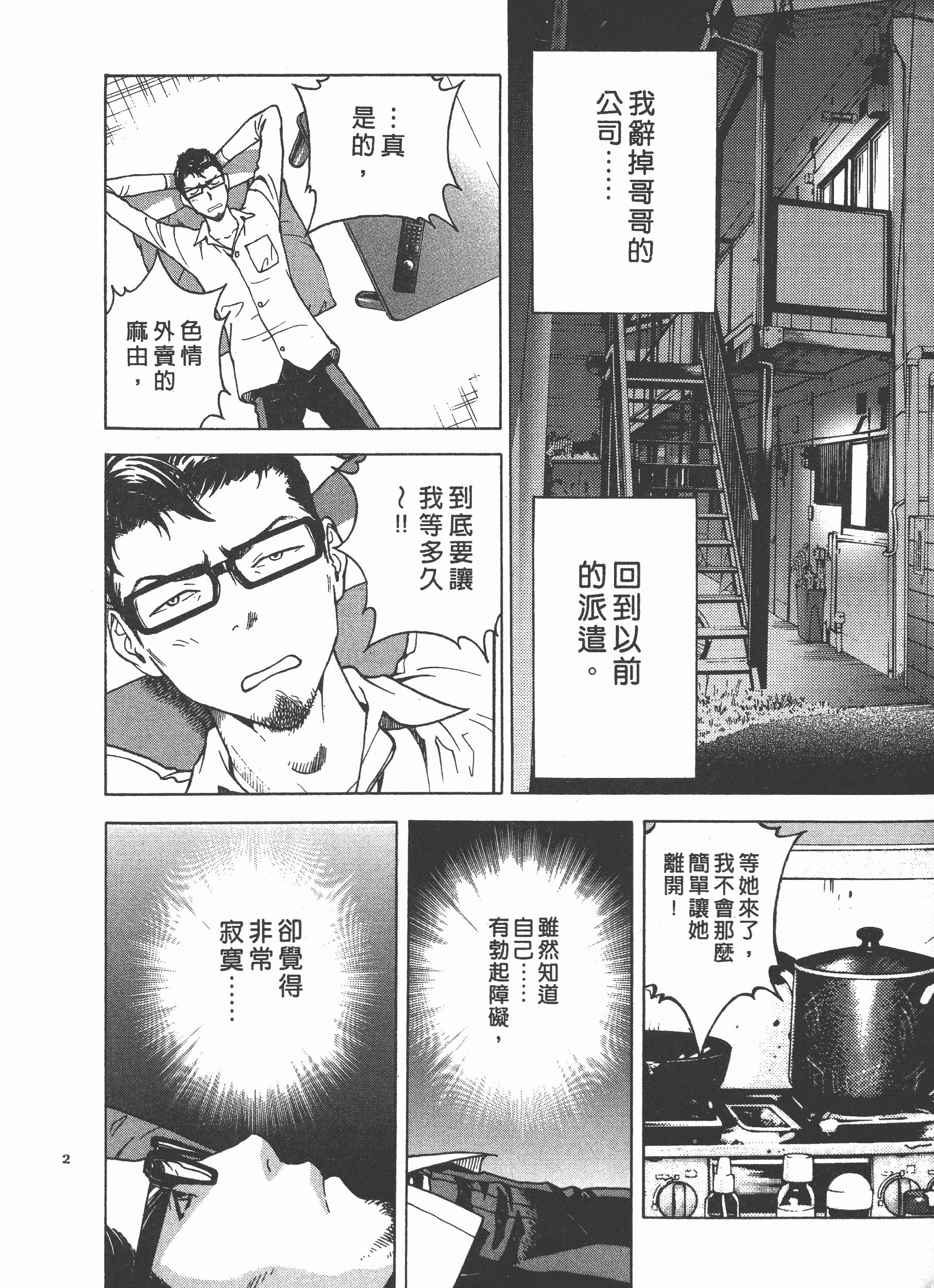 汉化版-[遊人] Mの兄婦2_第9集