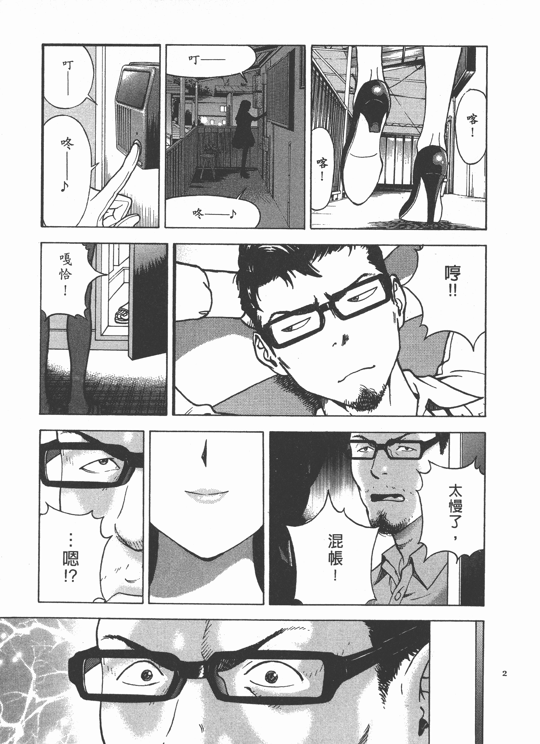 汉化版-[遊人] Mの兄婦2_第9集