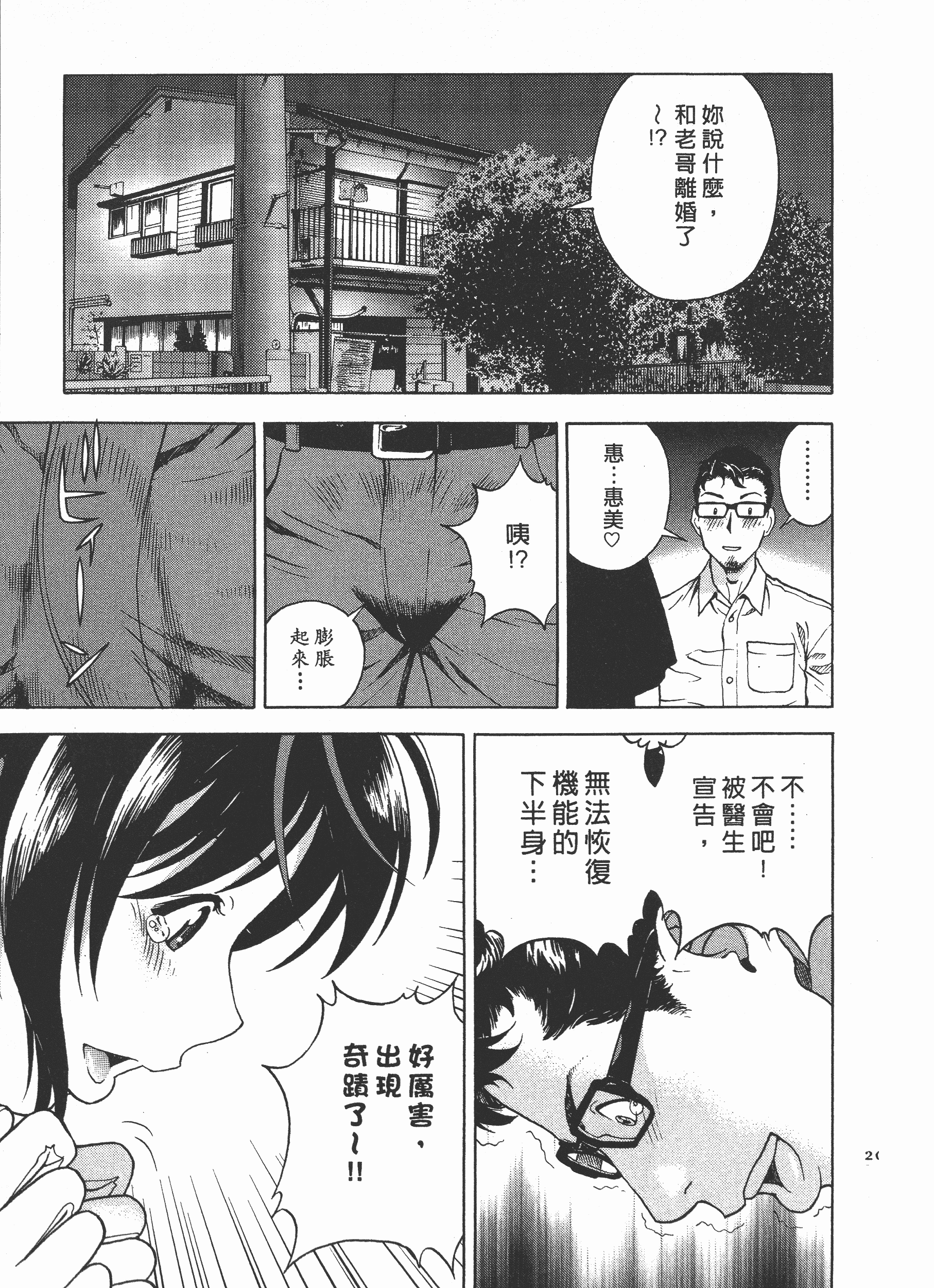 汉化版-[遊人] Mの兄婦2_第9集
