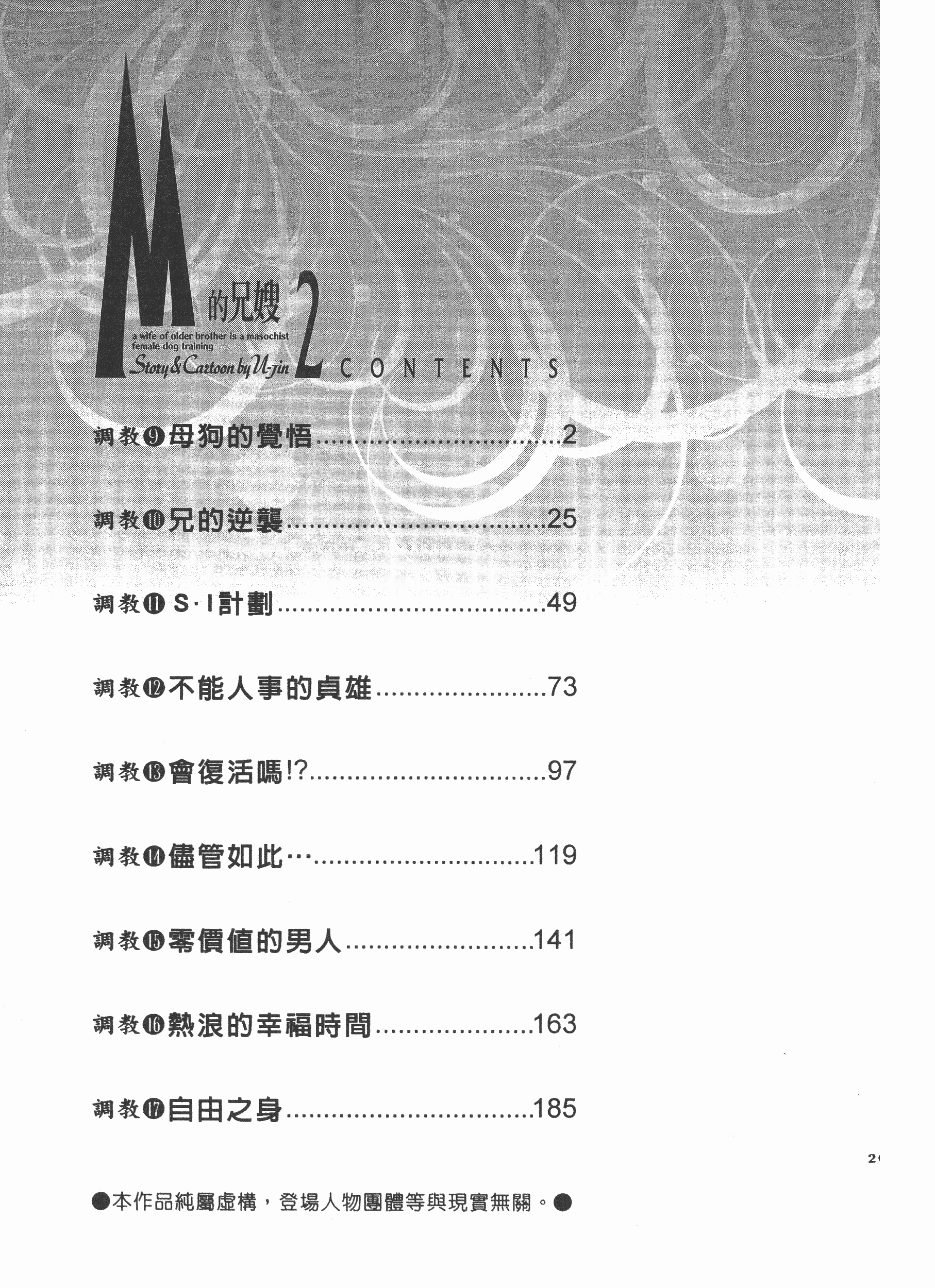 汉化版-[遊人] Mの兄婦2_第9集
