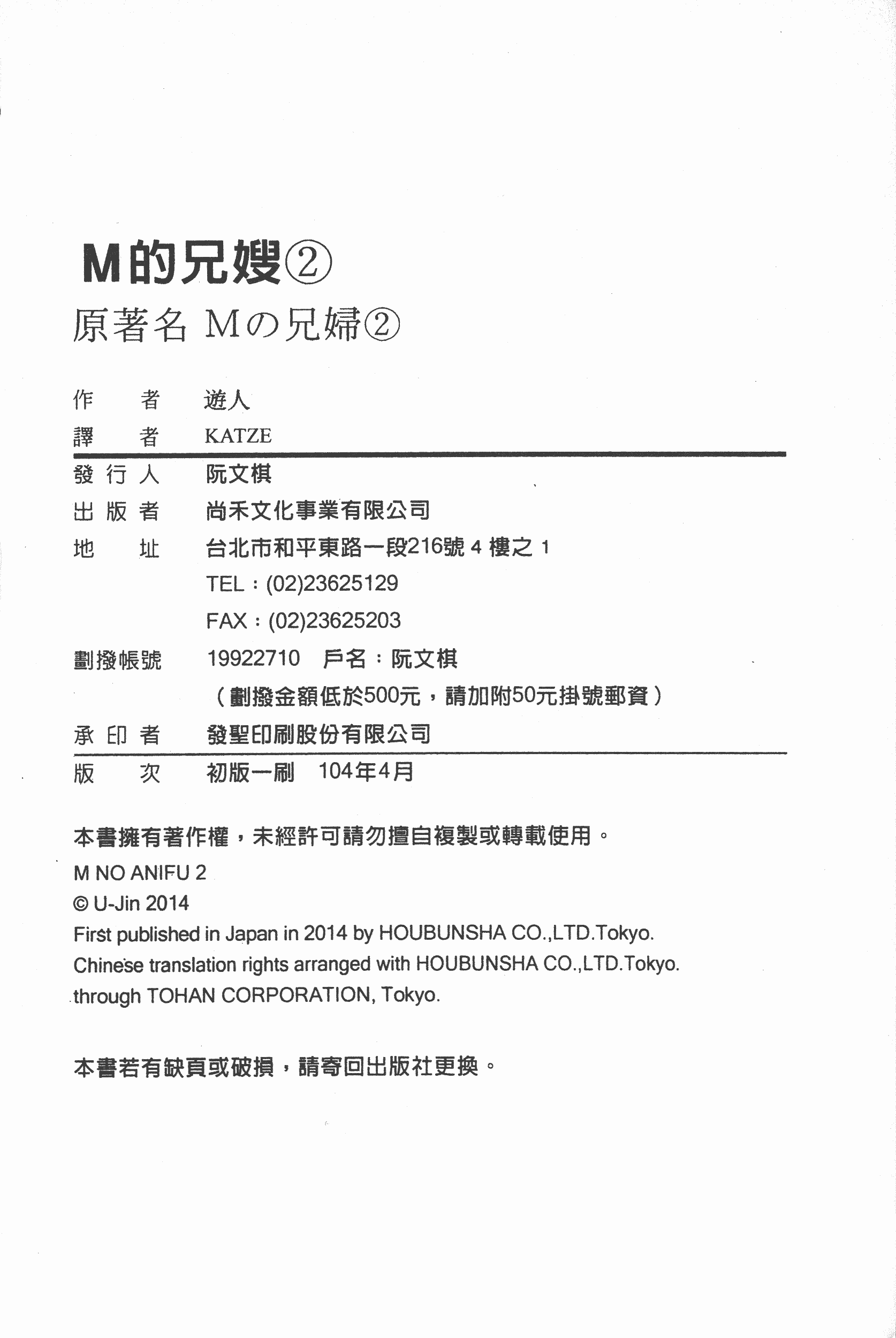 汉化版-[遊人] Mの兄婦2_第9集