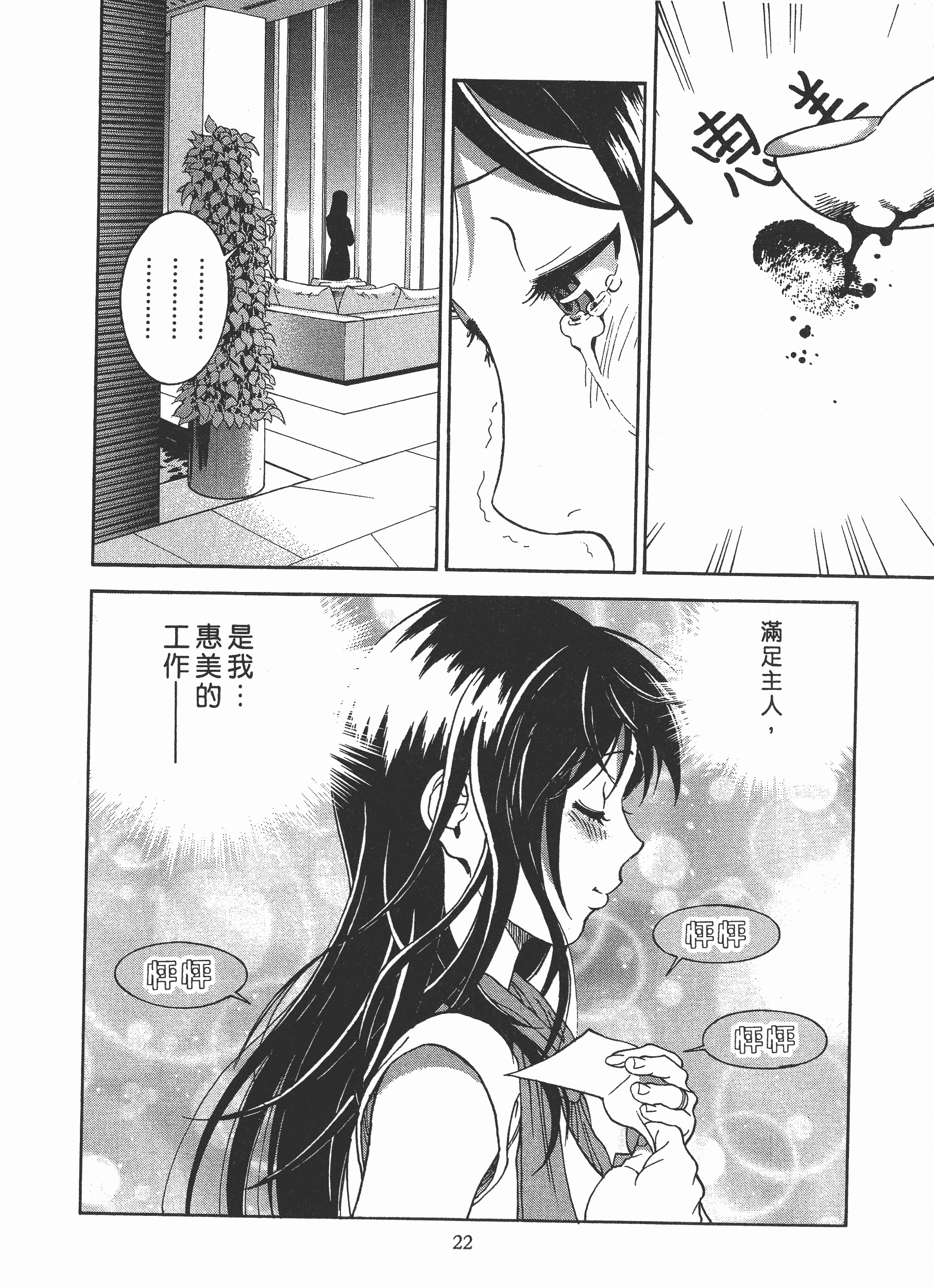 汉化版-[遊人] Mの兄婦2_第1集