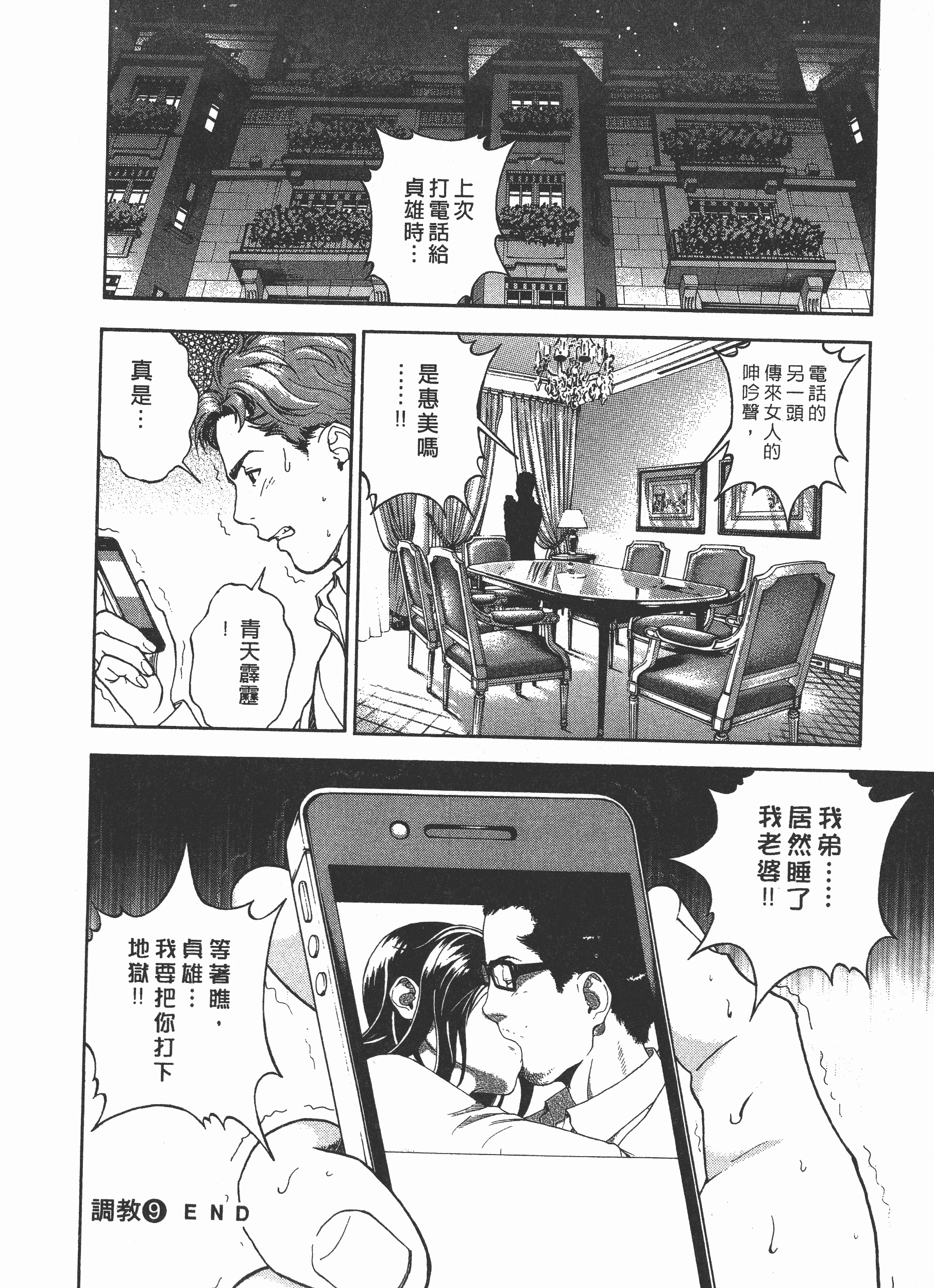 汉化版-[遊人] Mの兄婦2_第2集
