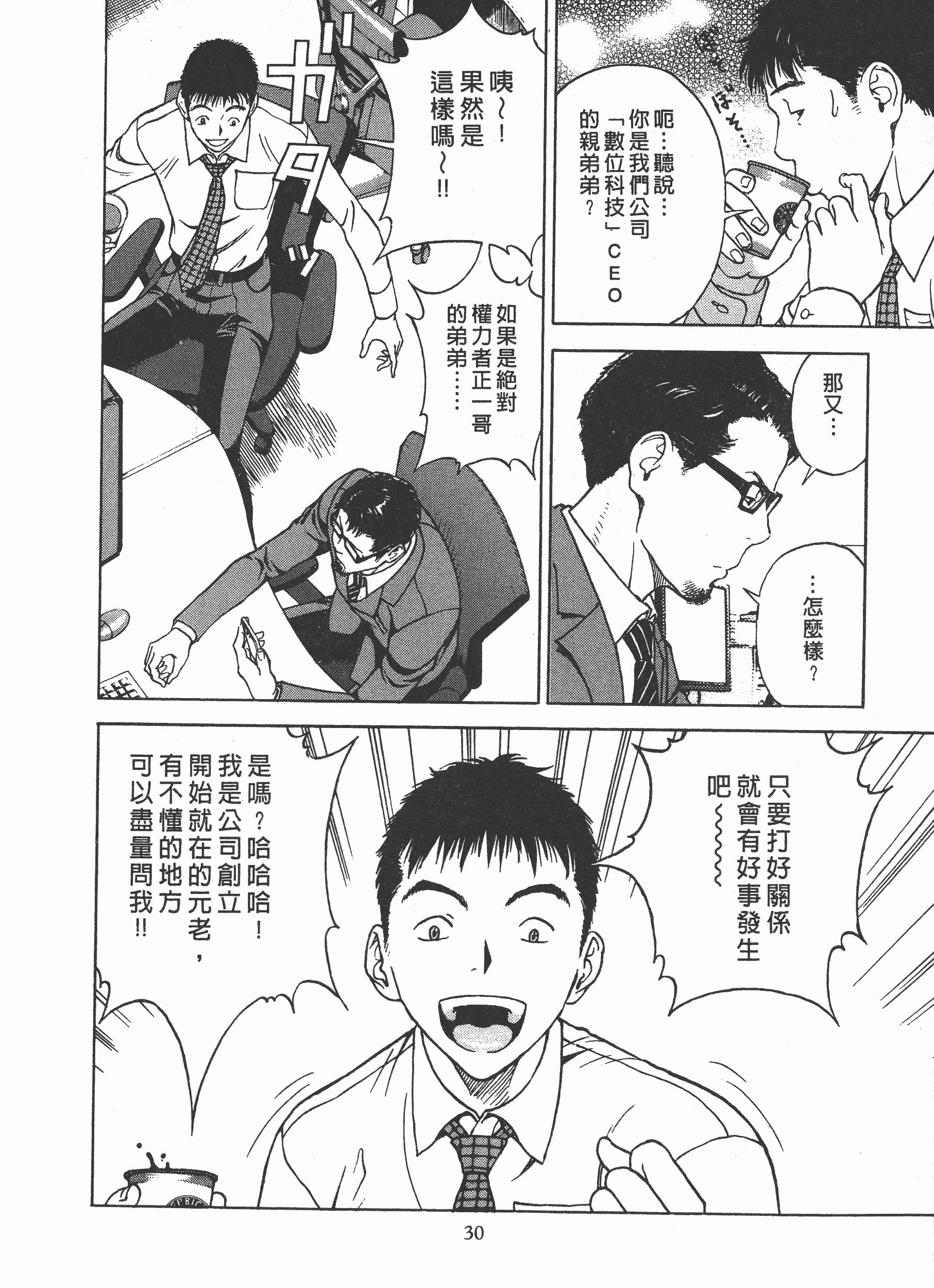 汉化版-[遊人] Mの兄婦2_第2集