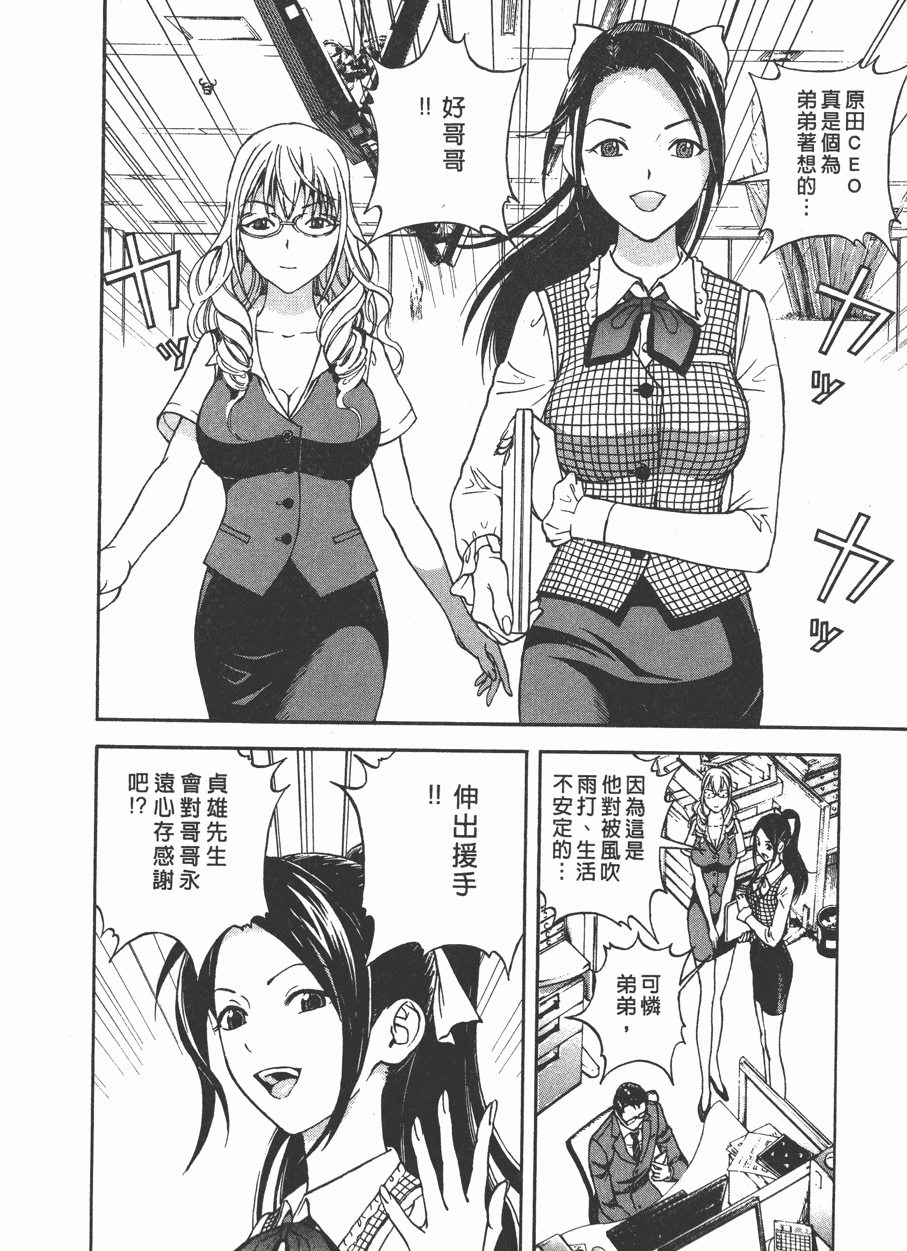 汉化版-[遊人] Mの兄婦2_第2集