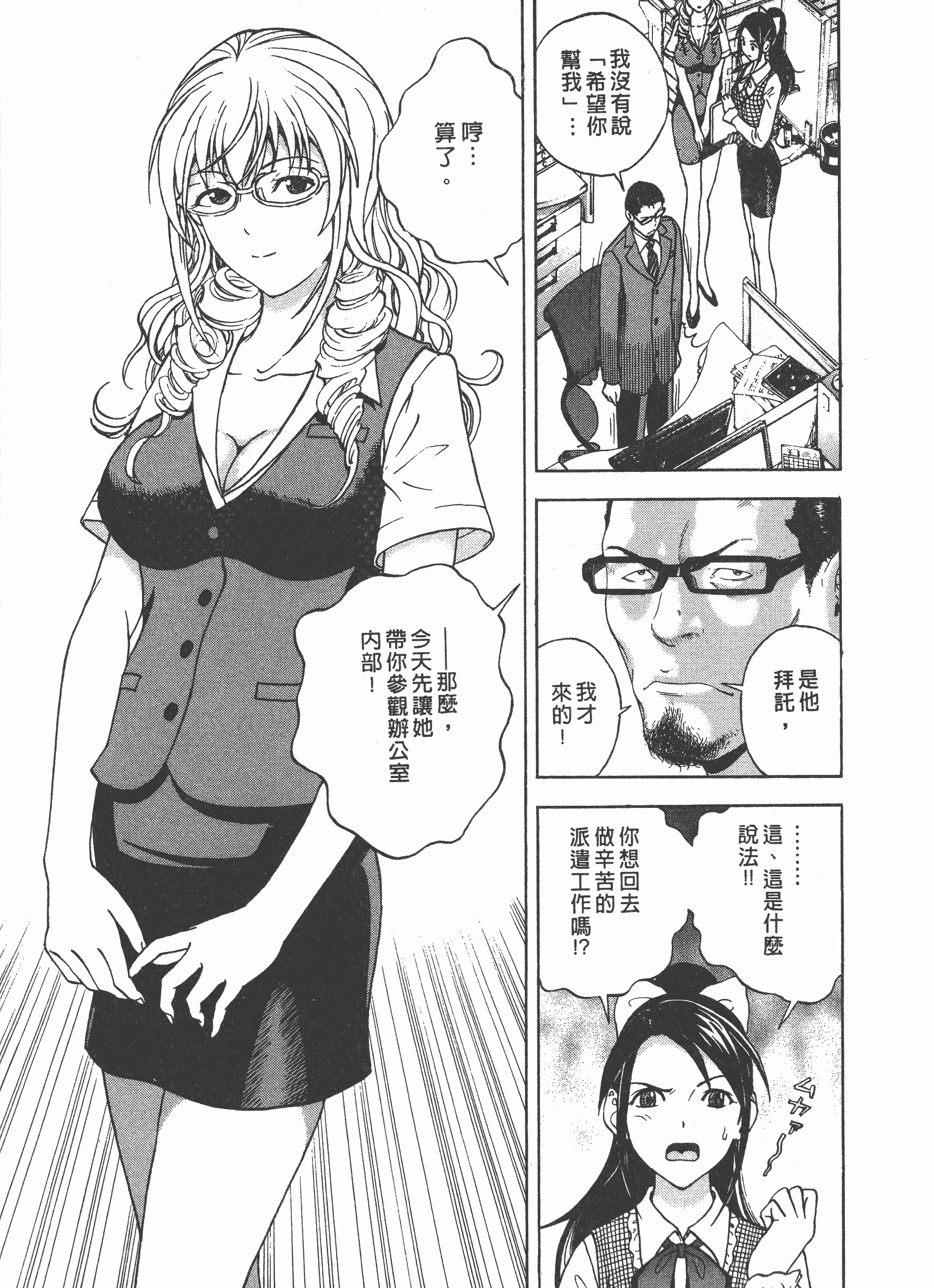 汉化版-[遊人] Mの兄婦2_第2集