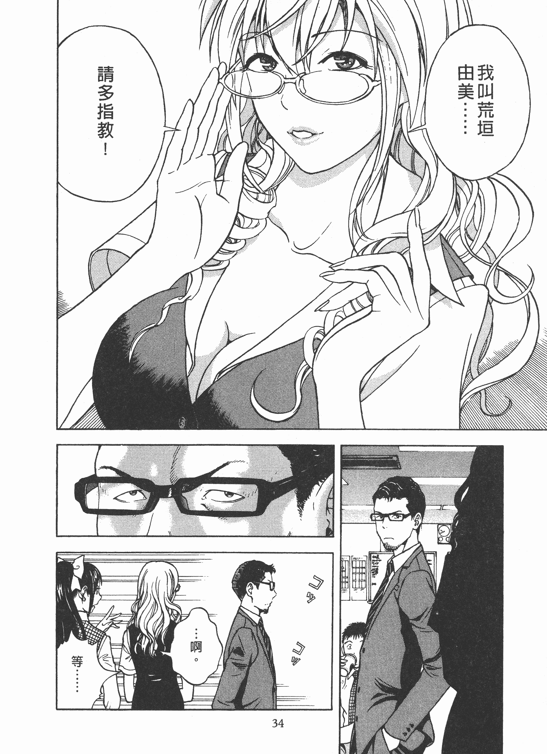 汉化版-[遊人] Mの兄婦2_第2集