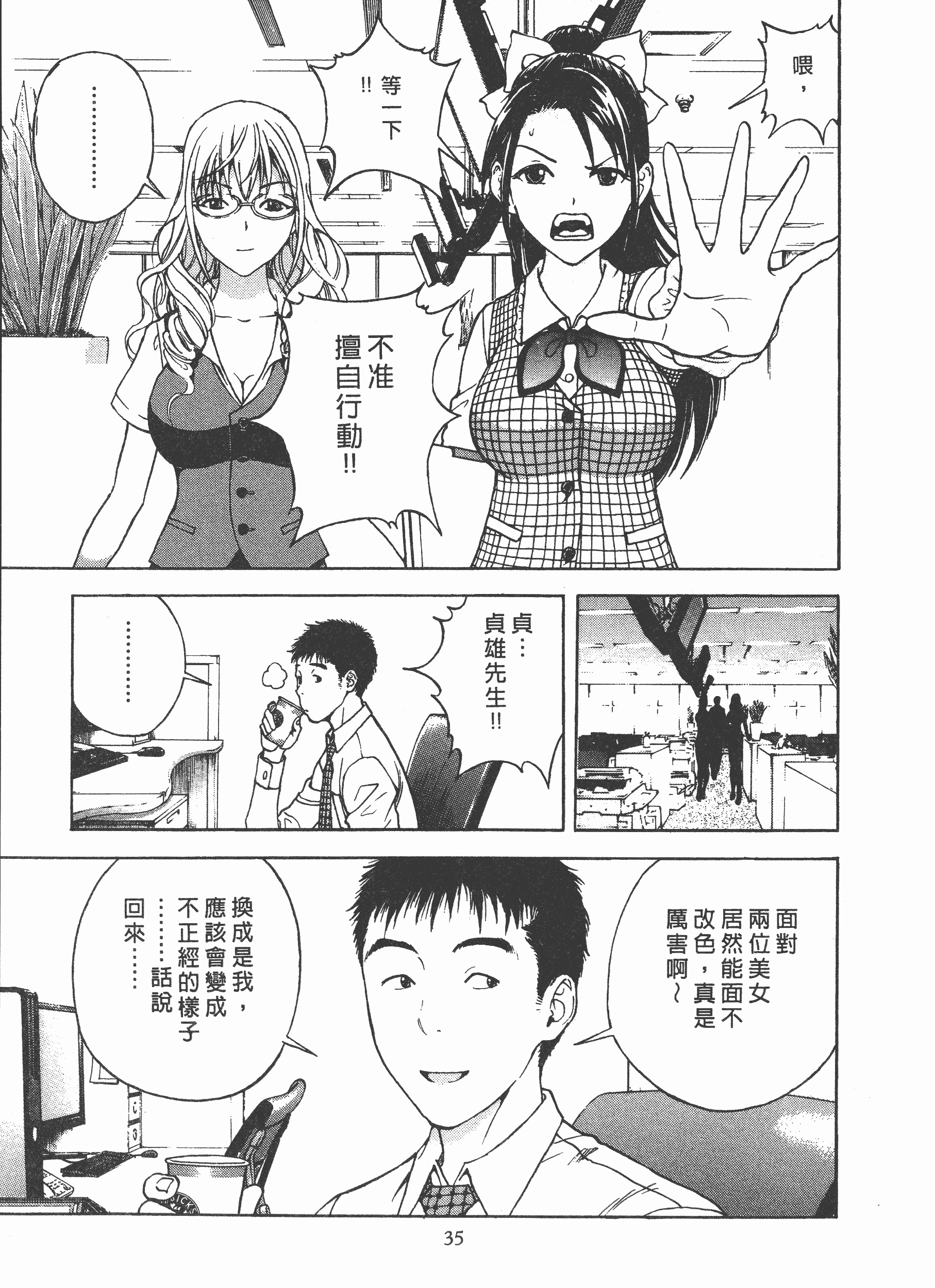 汉化版-[遊人] Mの兄婦2_第2集