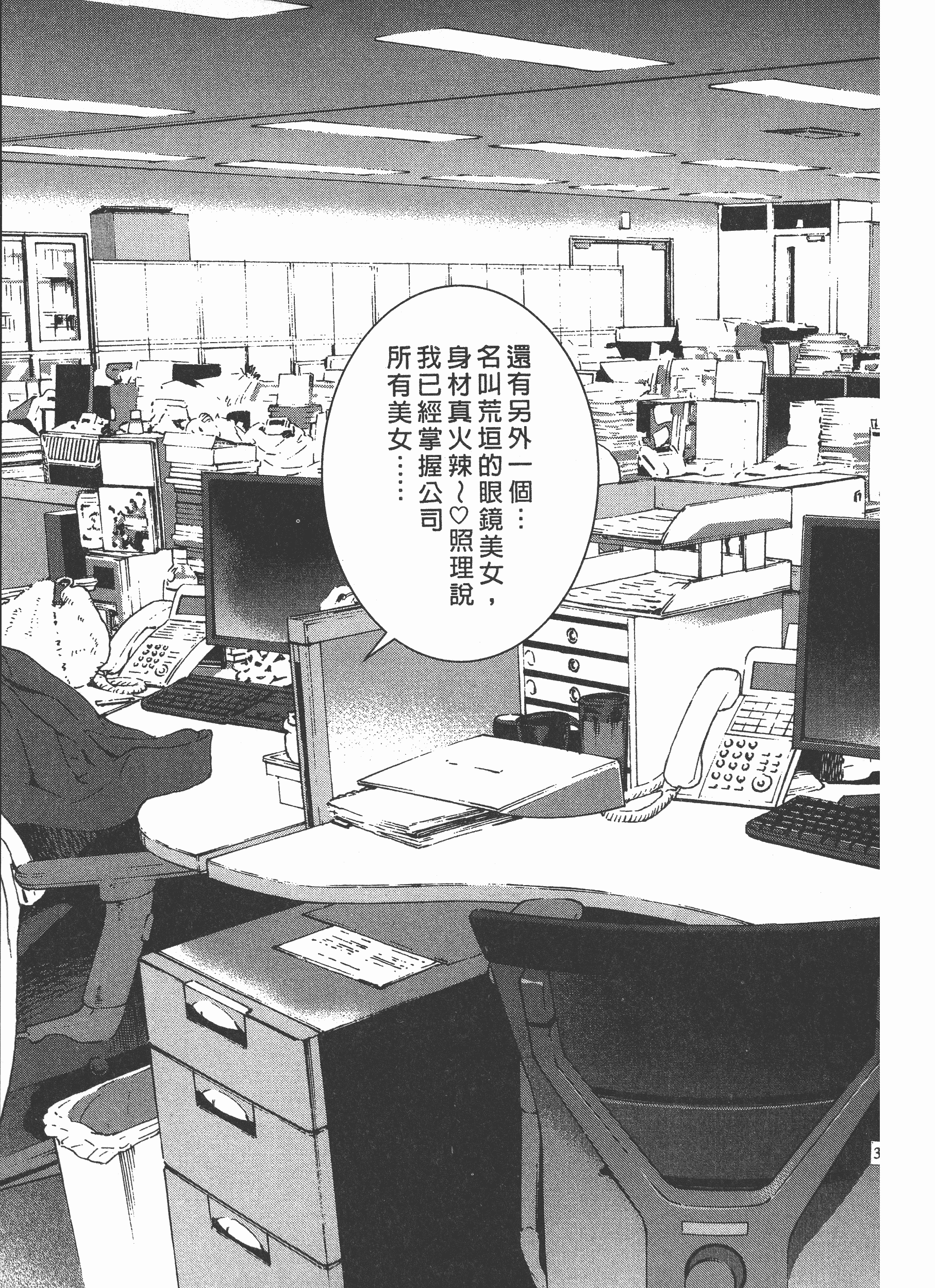 汉化版-[遊人] Mの兄婦2_第2集