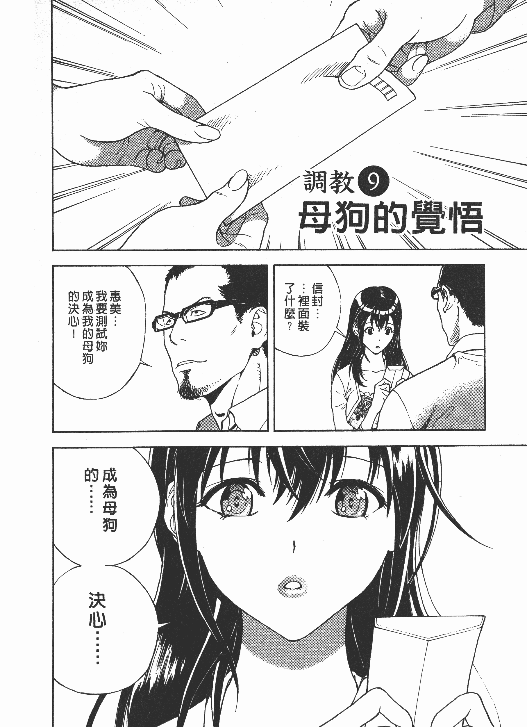汉化版-[遊人] Mの兄婦2_第1集