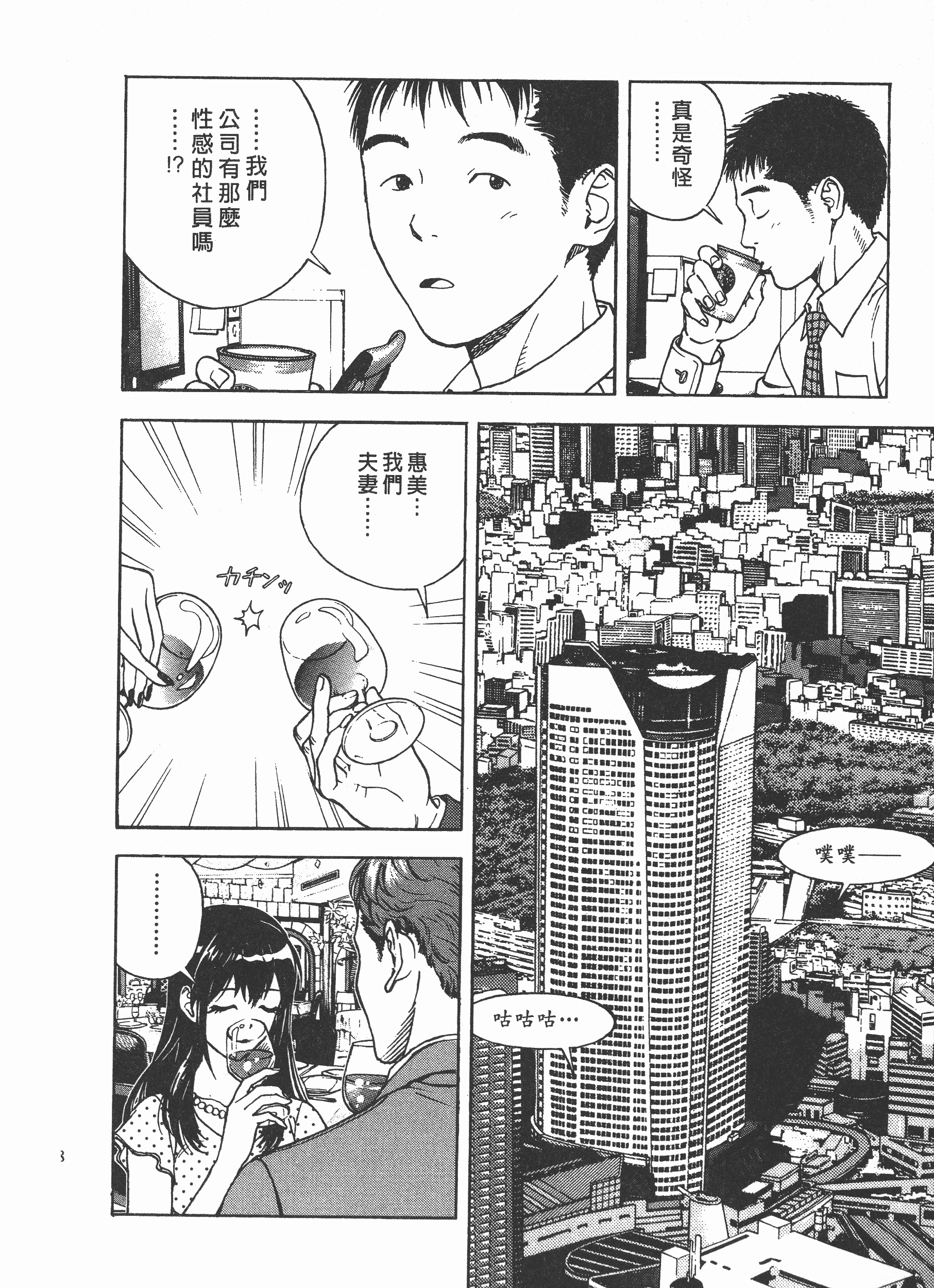汉化版-[遊人] Mの兄婦2_第2集