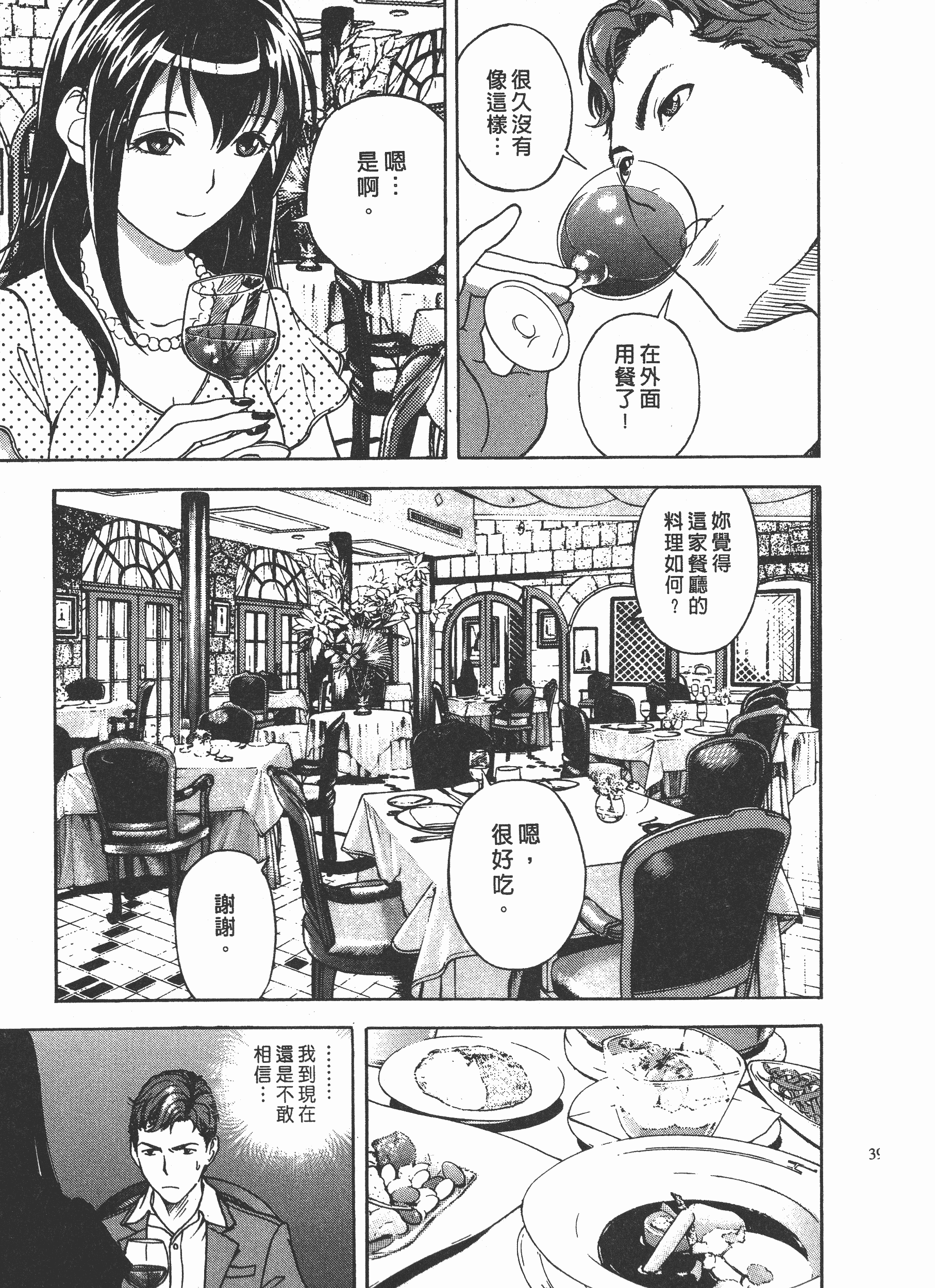 汉化版-[遊人] Mの兄婦2_第2集