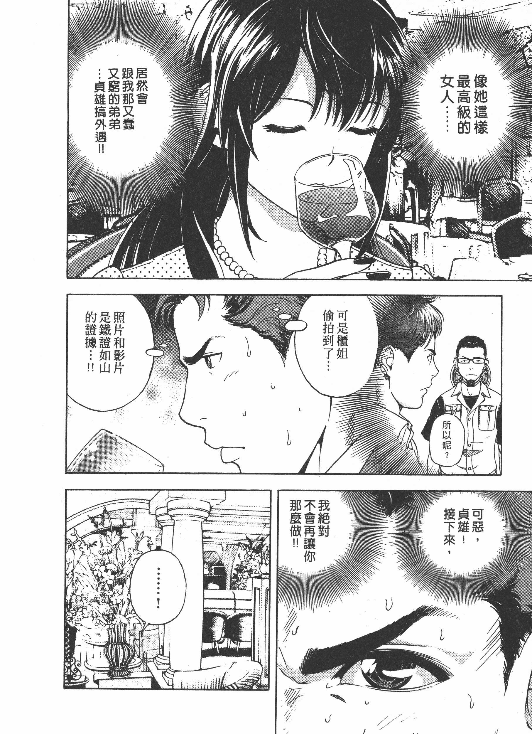 汉化版-[遊人] Mの兄婦2_第2集