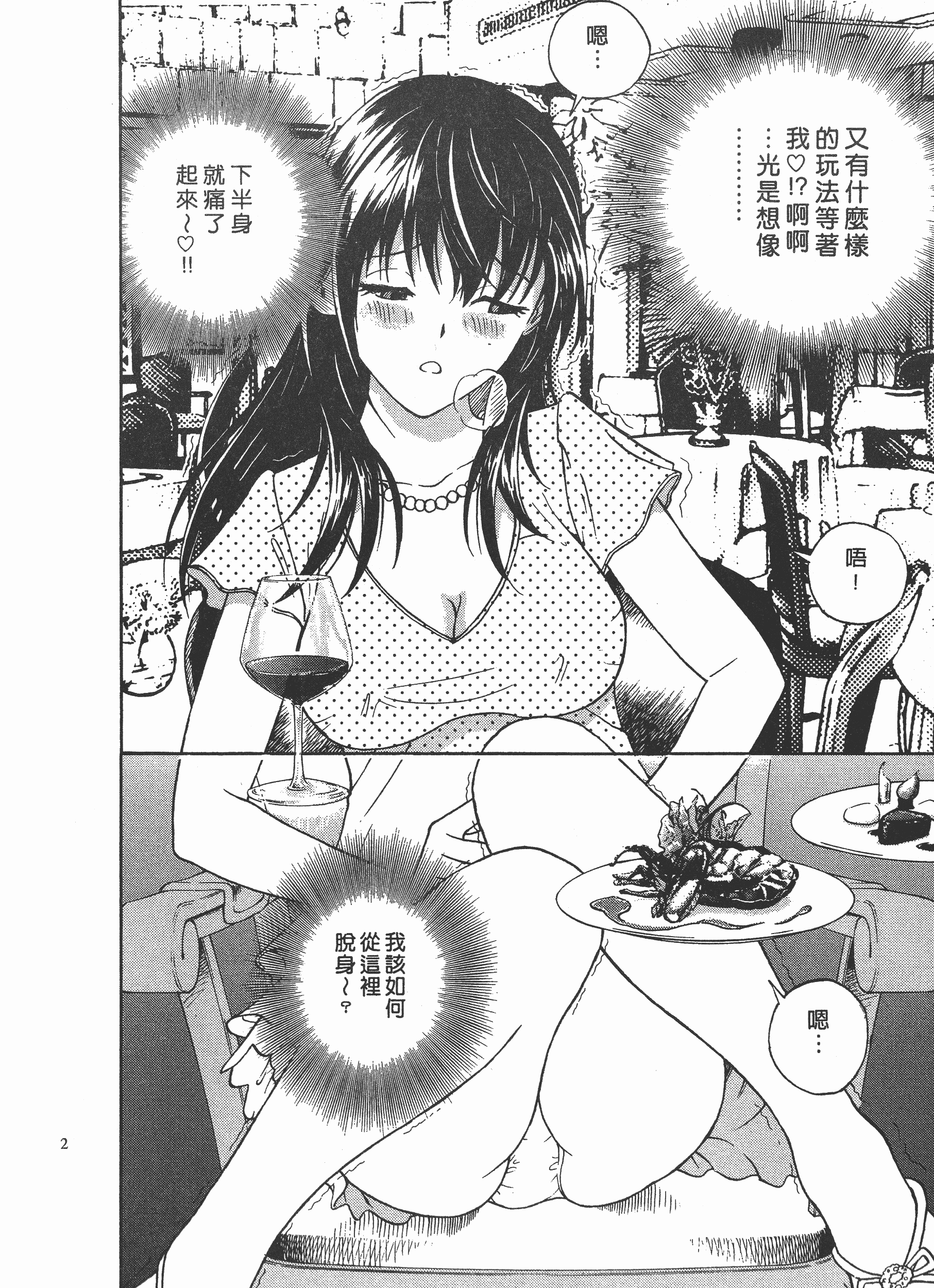 汉化版-[遊人] Mの兄婦2_第2集