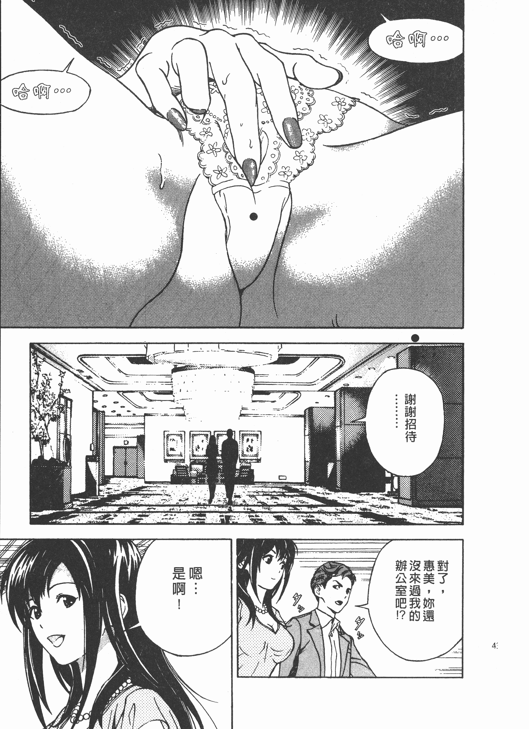 汉化版-[遊人] Mの兄婦2_第2集