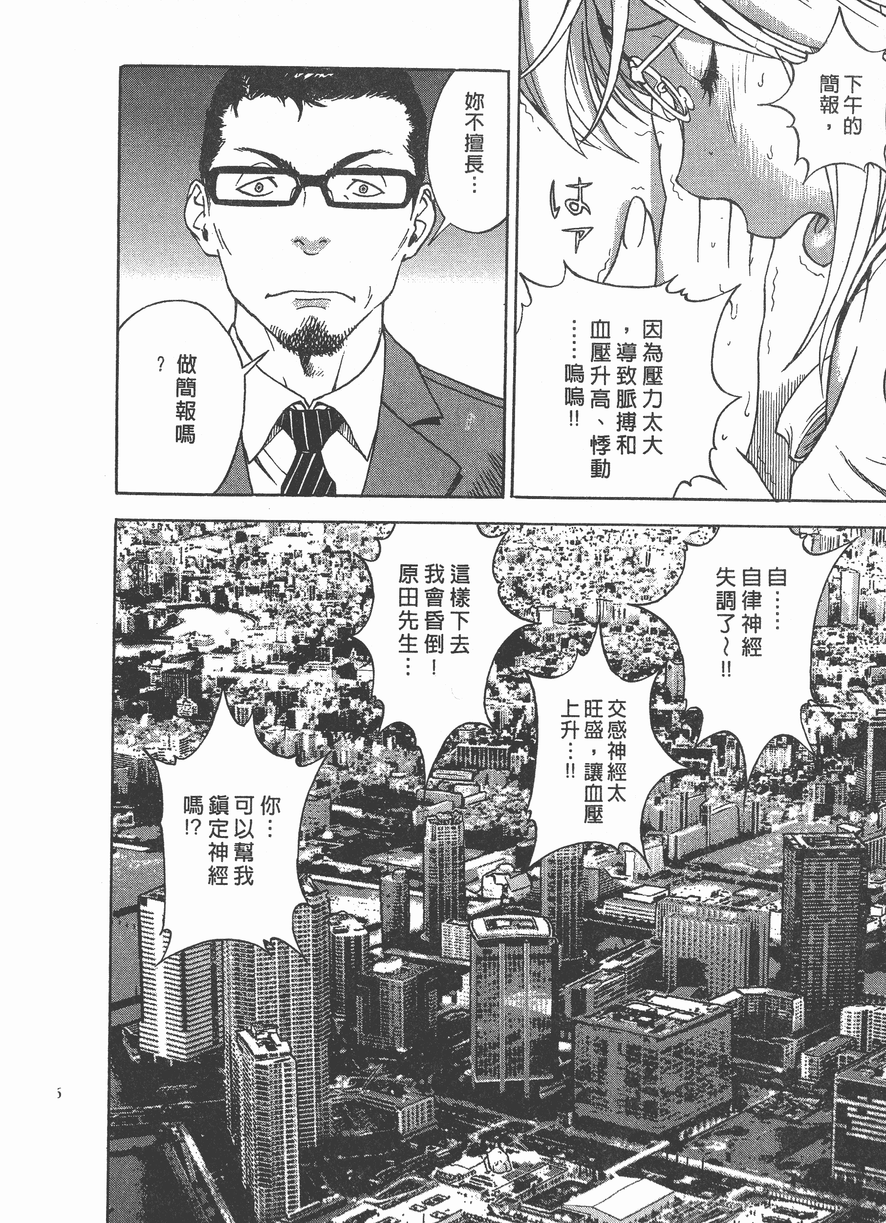 汉化版-[遊人] Mの兄婦2_第2集