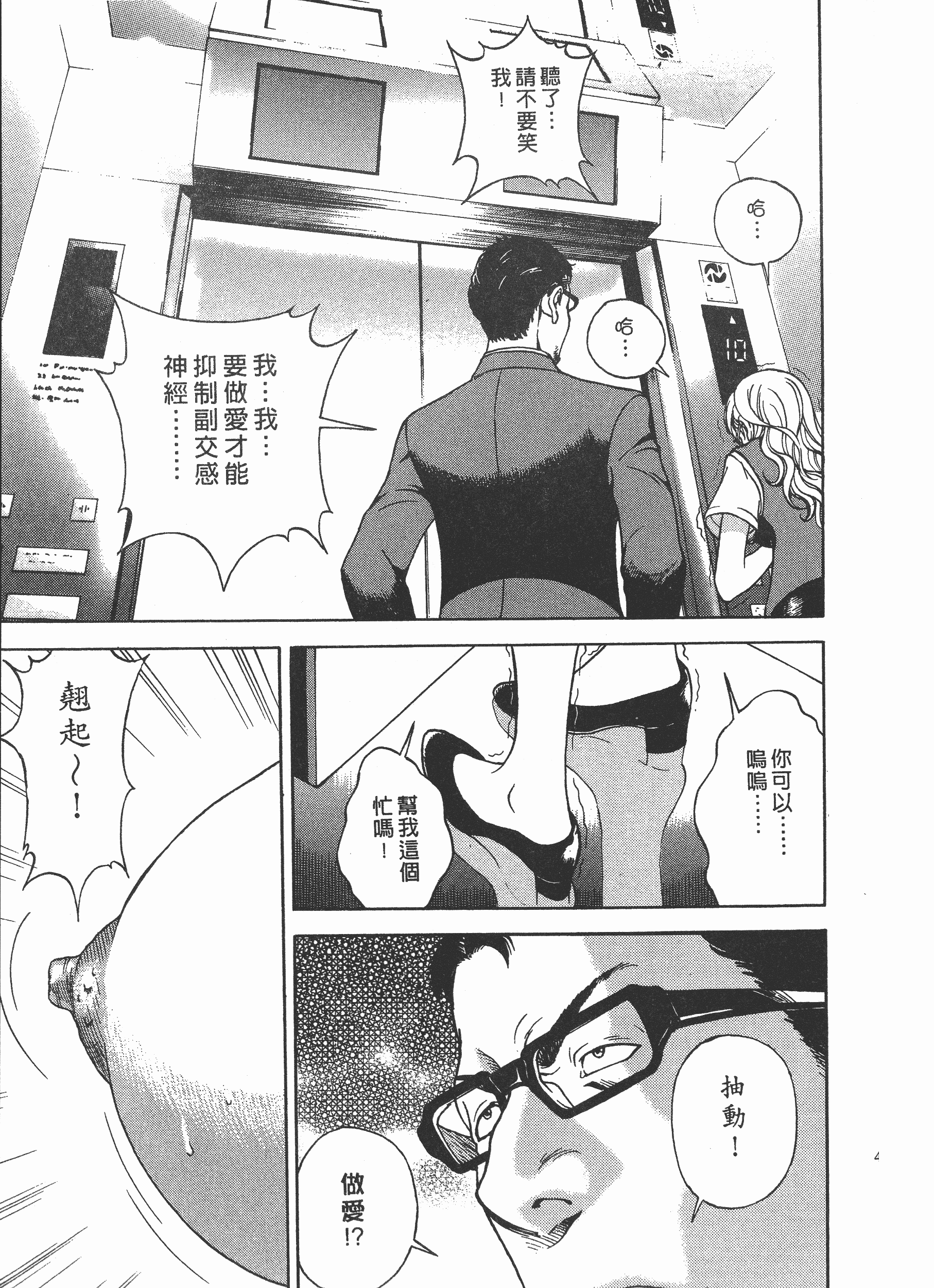汉化版-[遊人] Mの兄婦2_第2集