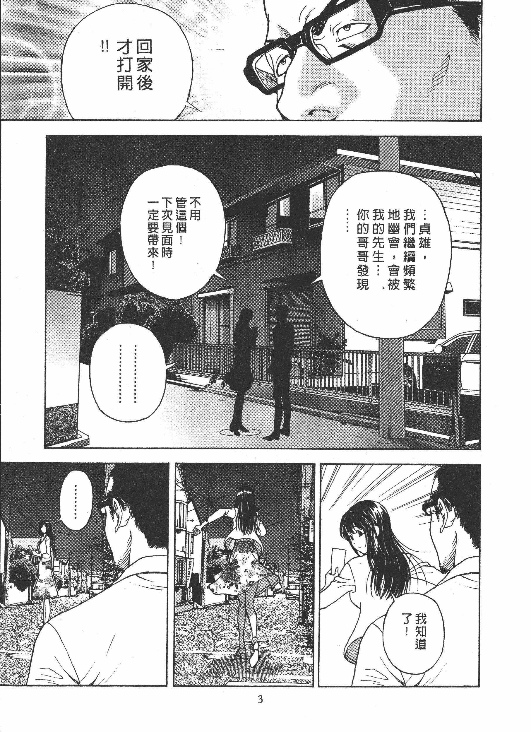 汉化版-[遊人] Mの兄婦2_第1集