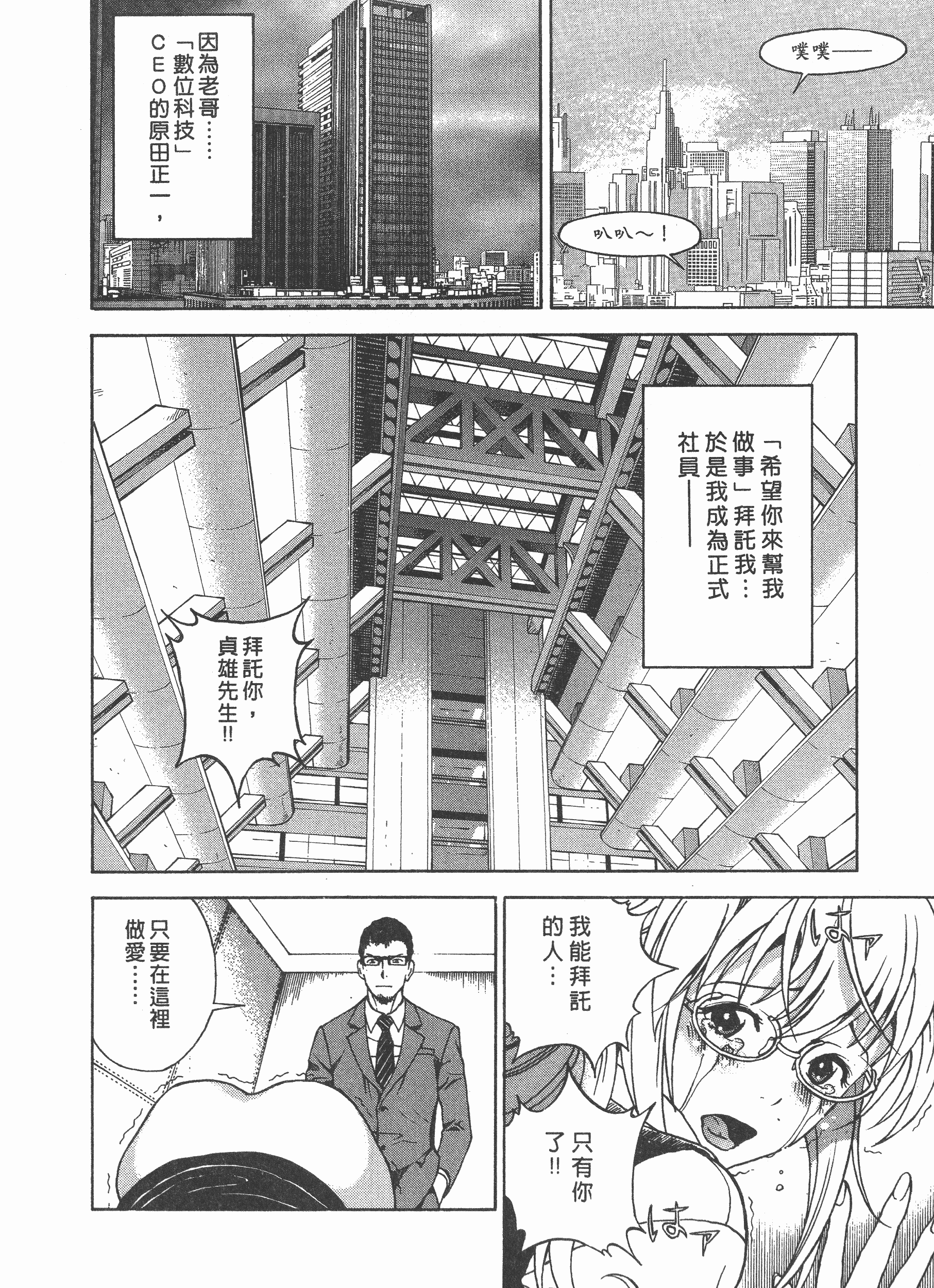 汉化版-[遊人] Mの兄婦2_第3集