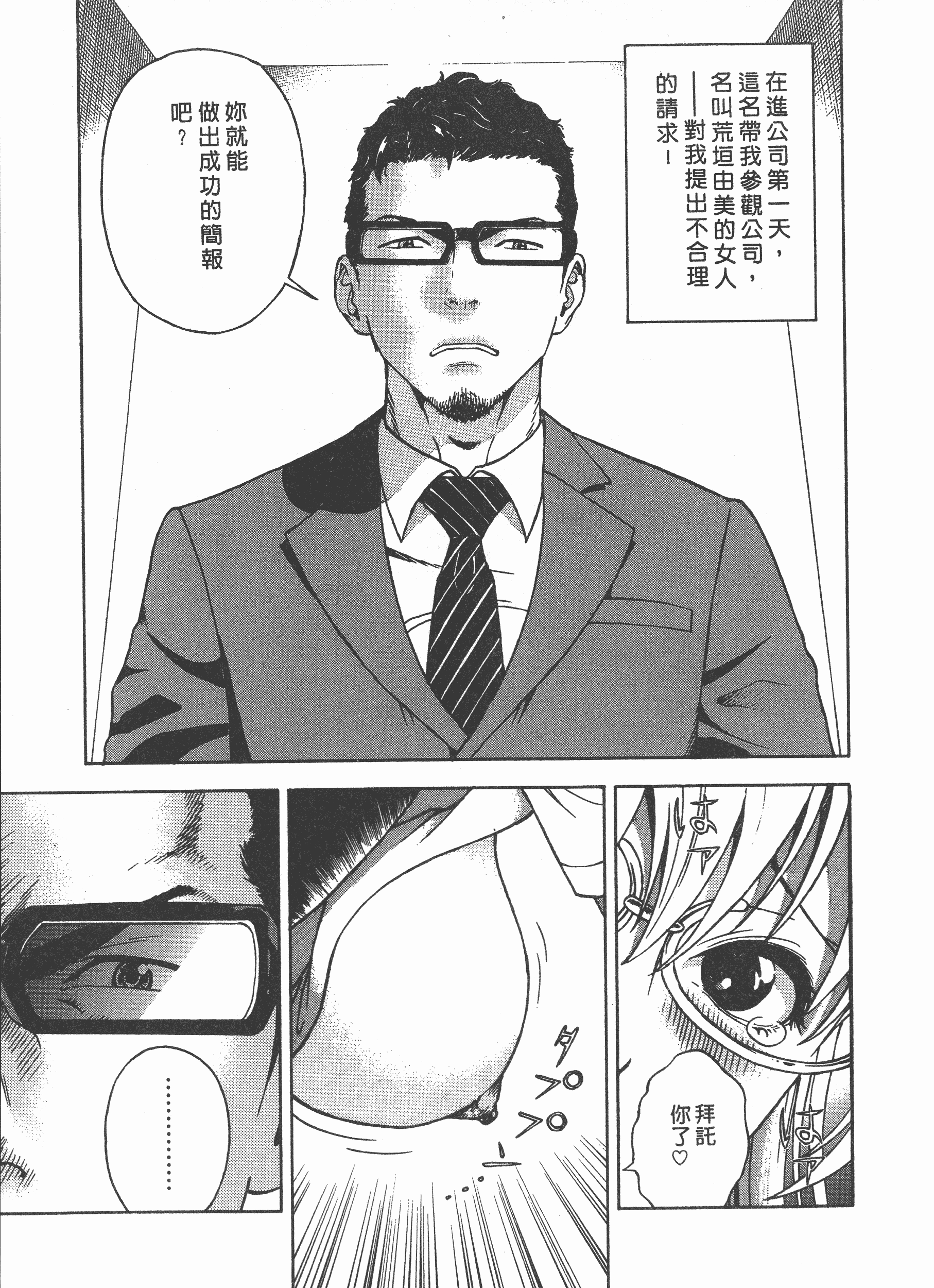 汉化版-[遊人] Mの兄婦2_第3集